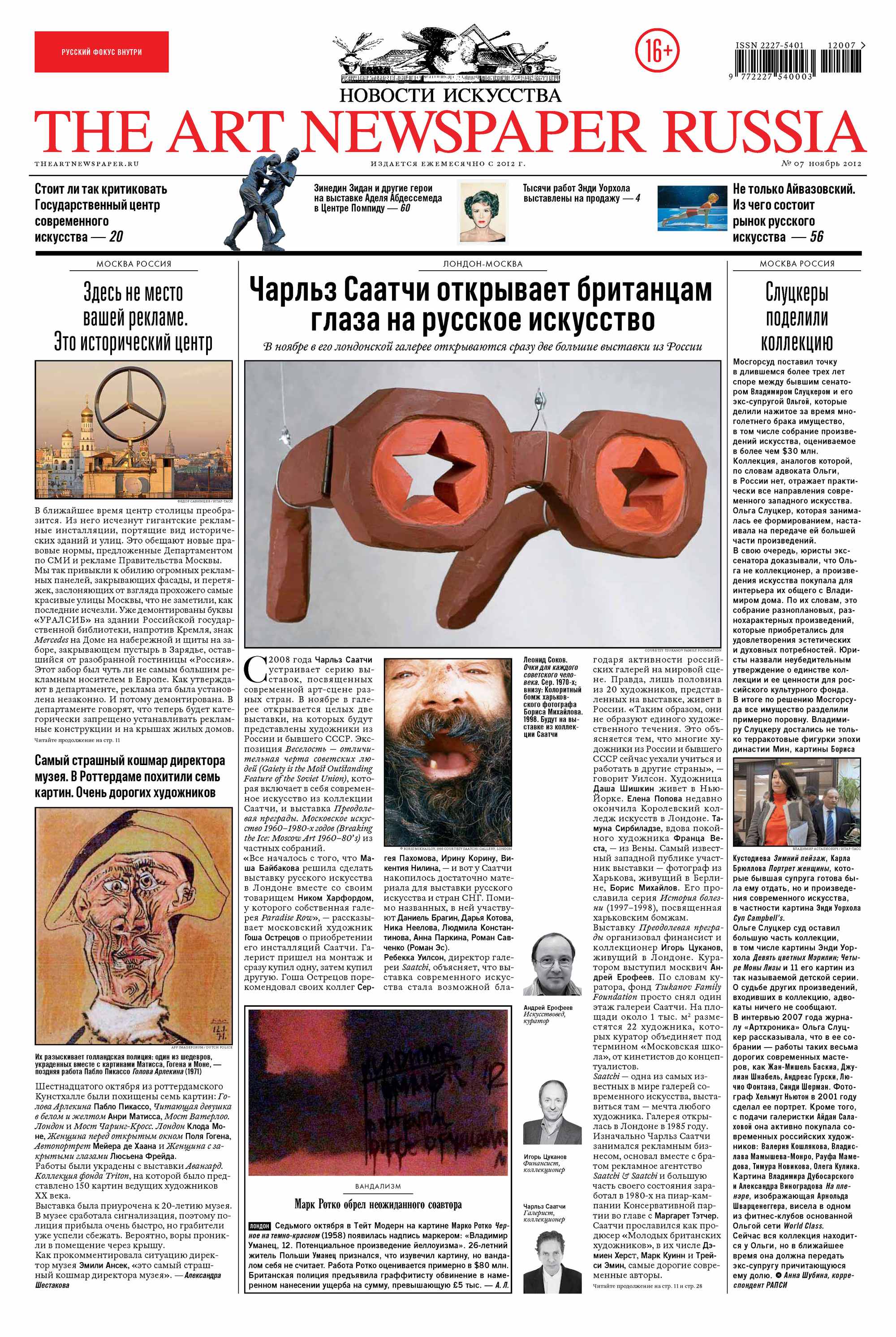 The Art Newspaper Russia№07 / ноябрь 2012