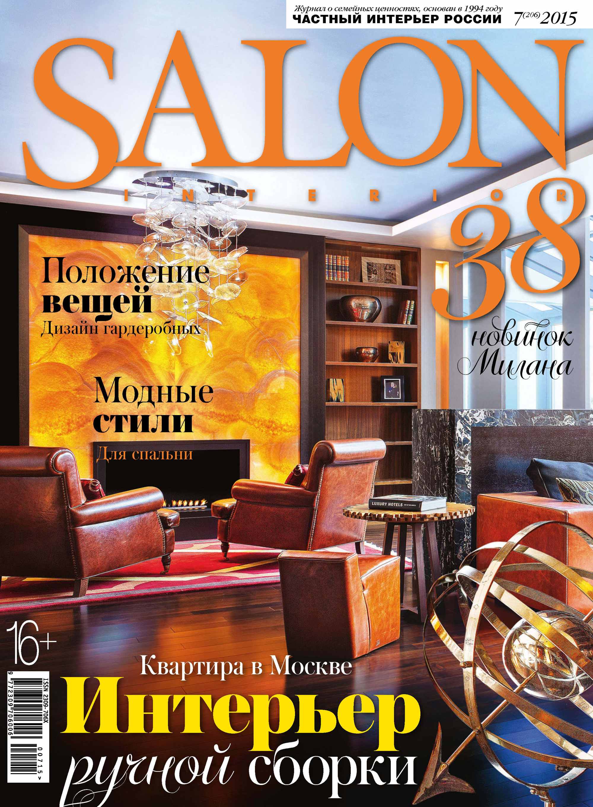 SALON-interior№07/2015
