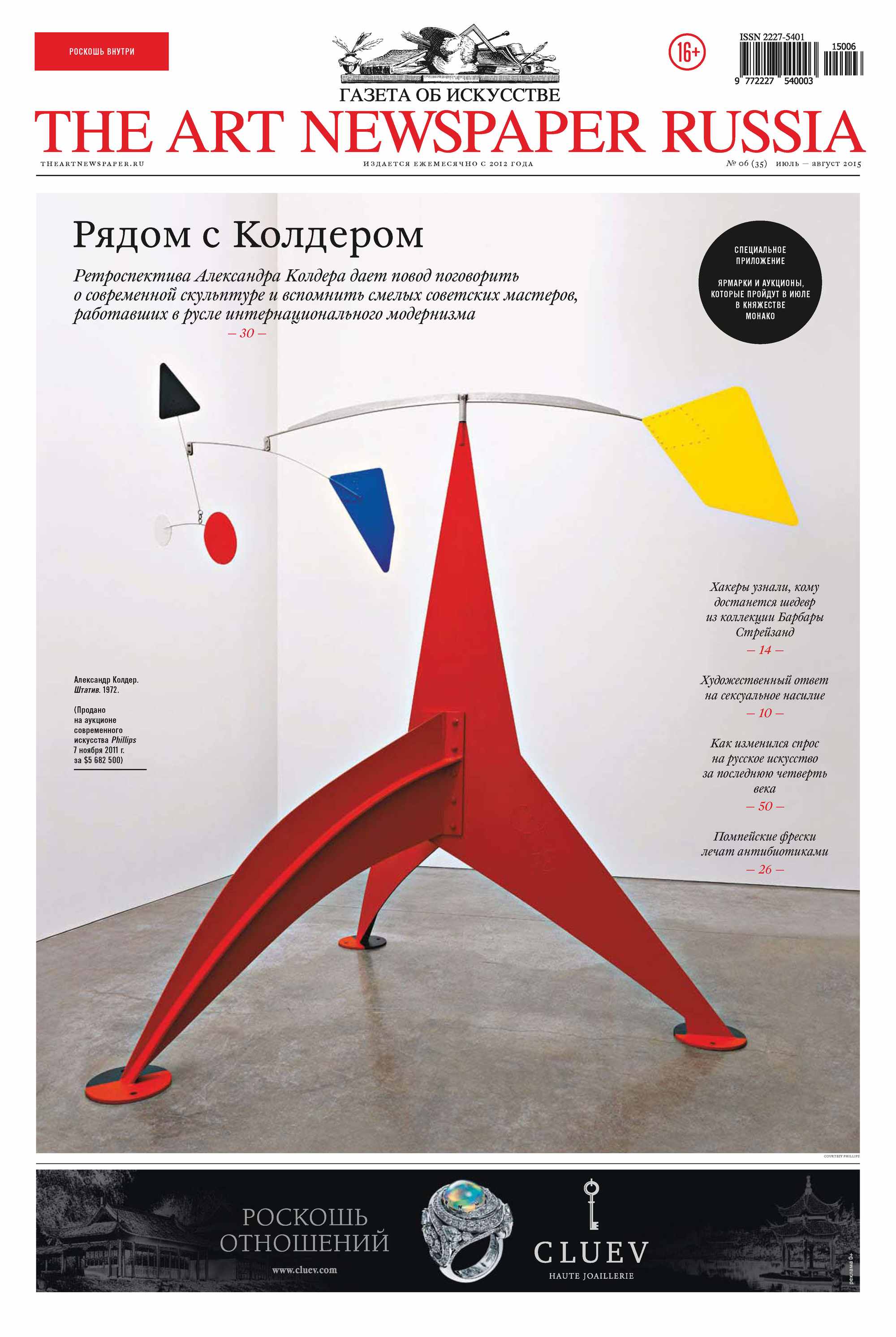 The Art Newspaper Russia№06 / июль-август 2015