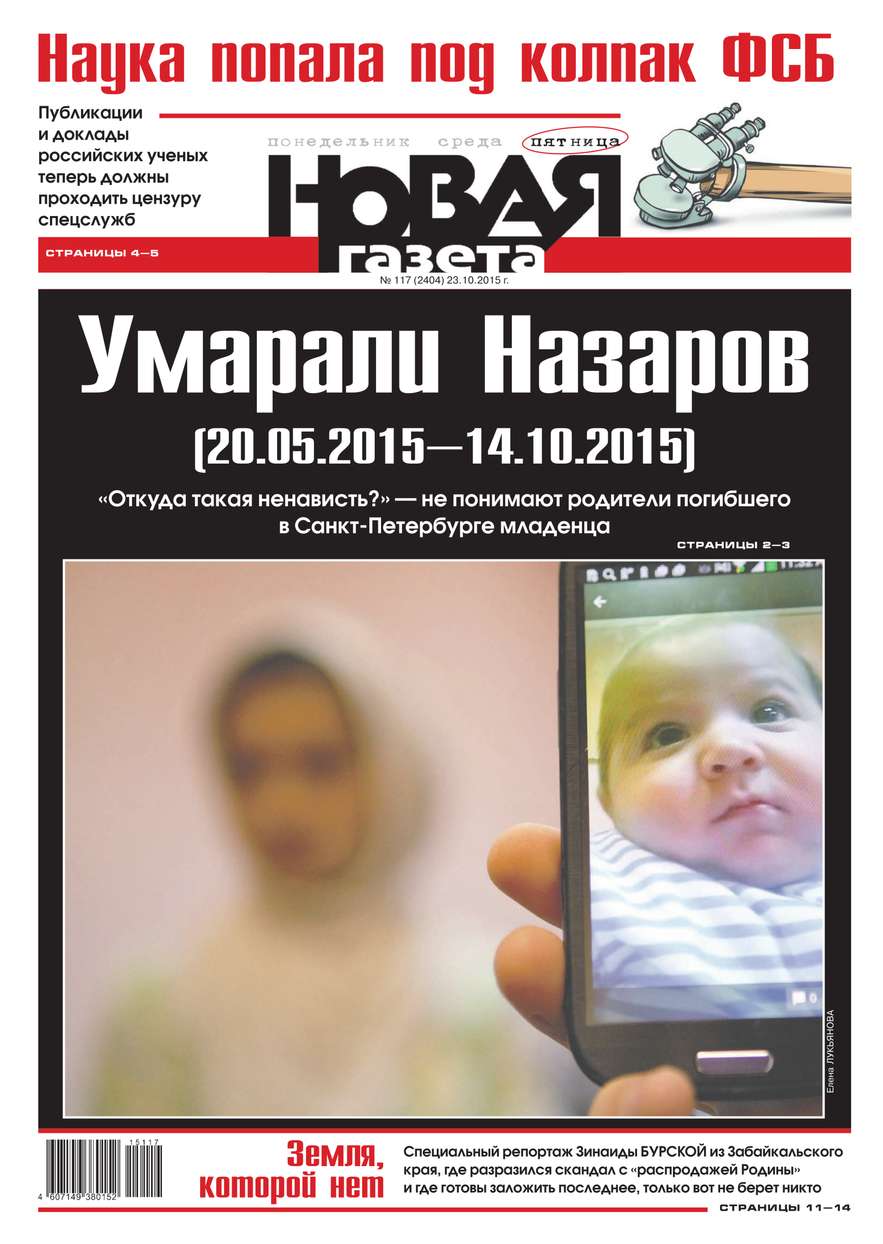 Новая газета 117-2015