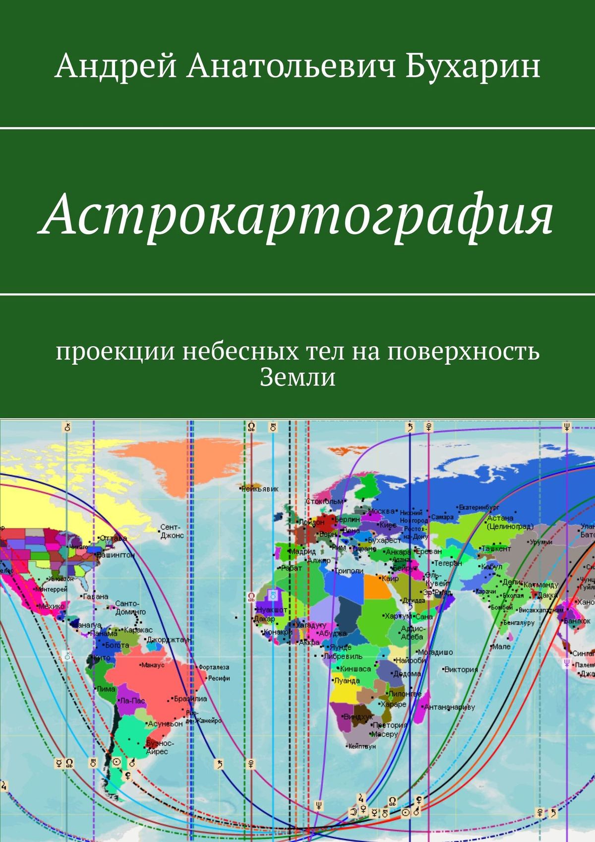 Астрокартография. учебное пособие