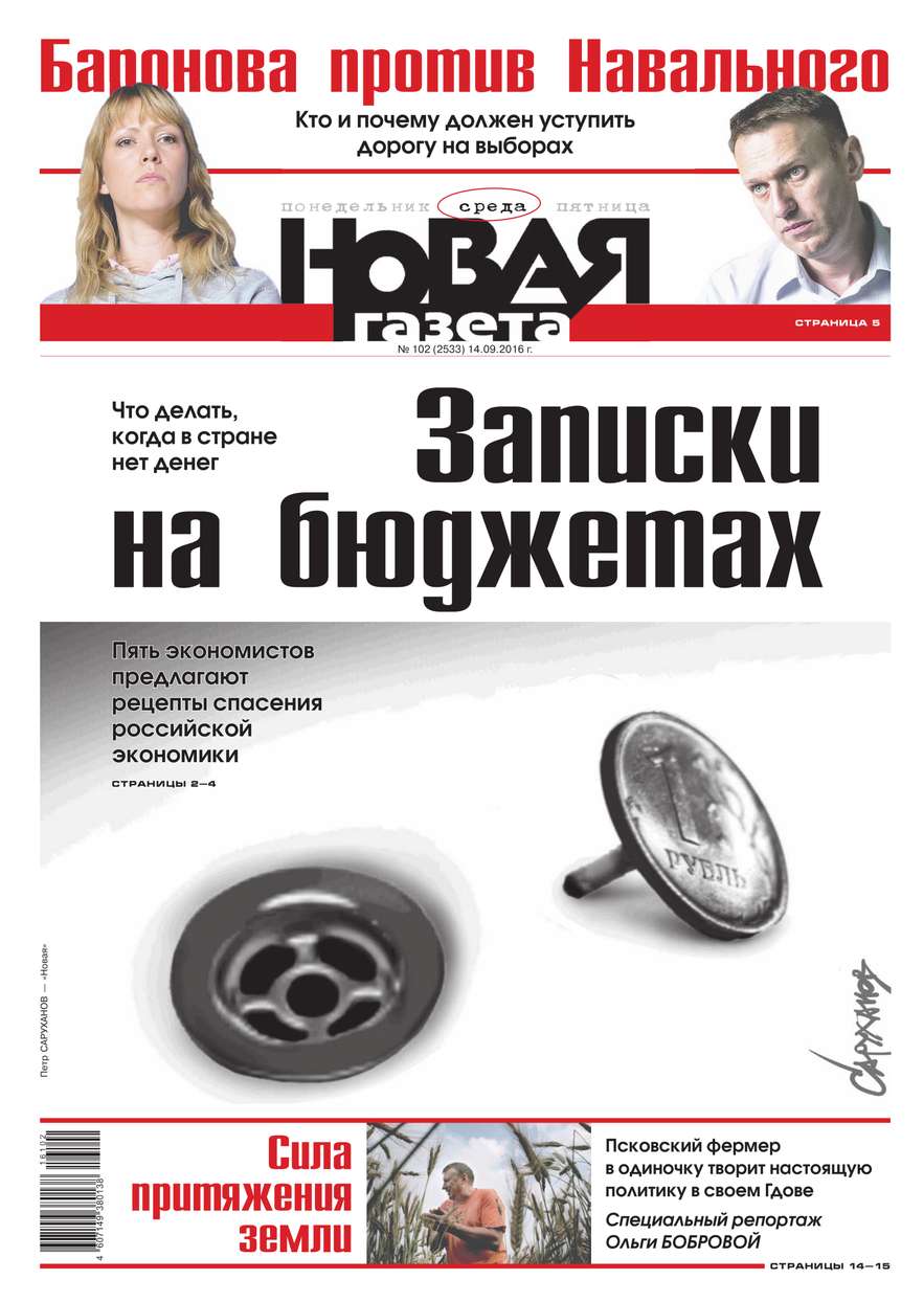Новая газета 102-2016