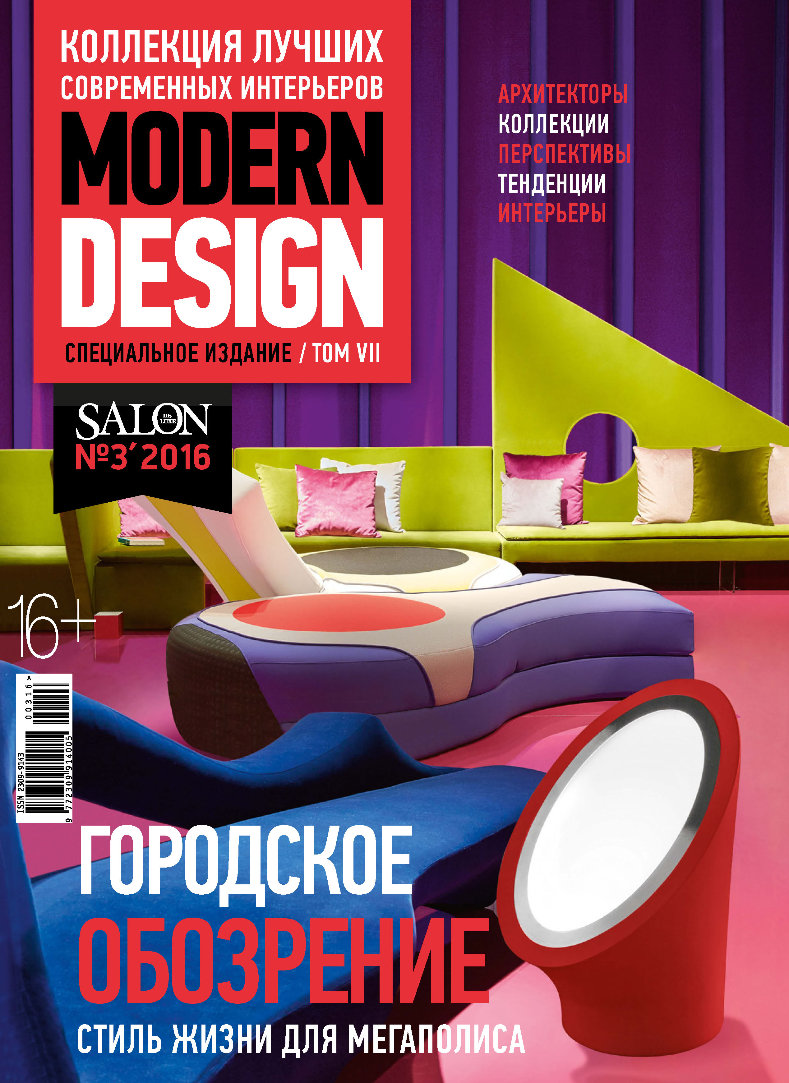 SALON de LUXE.Спецвыпуск журнала SALON-interior. №03/2016