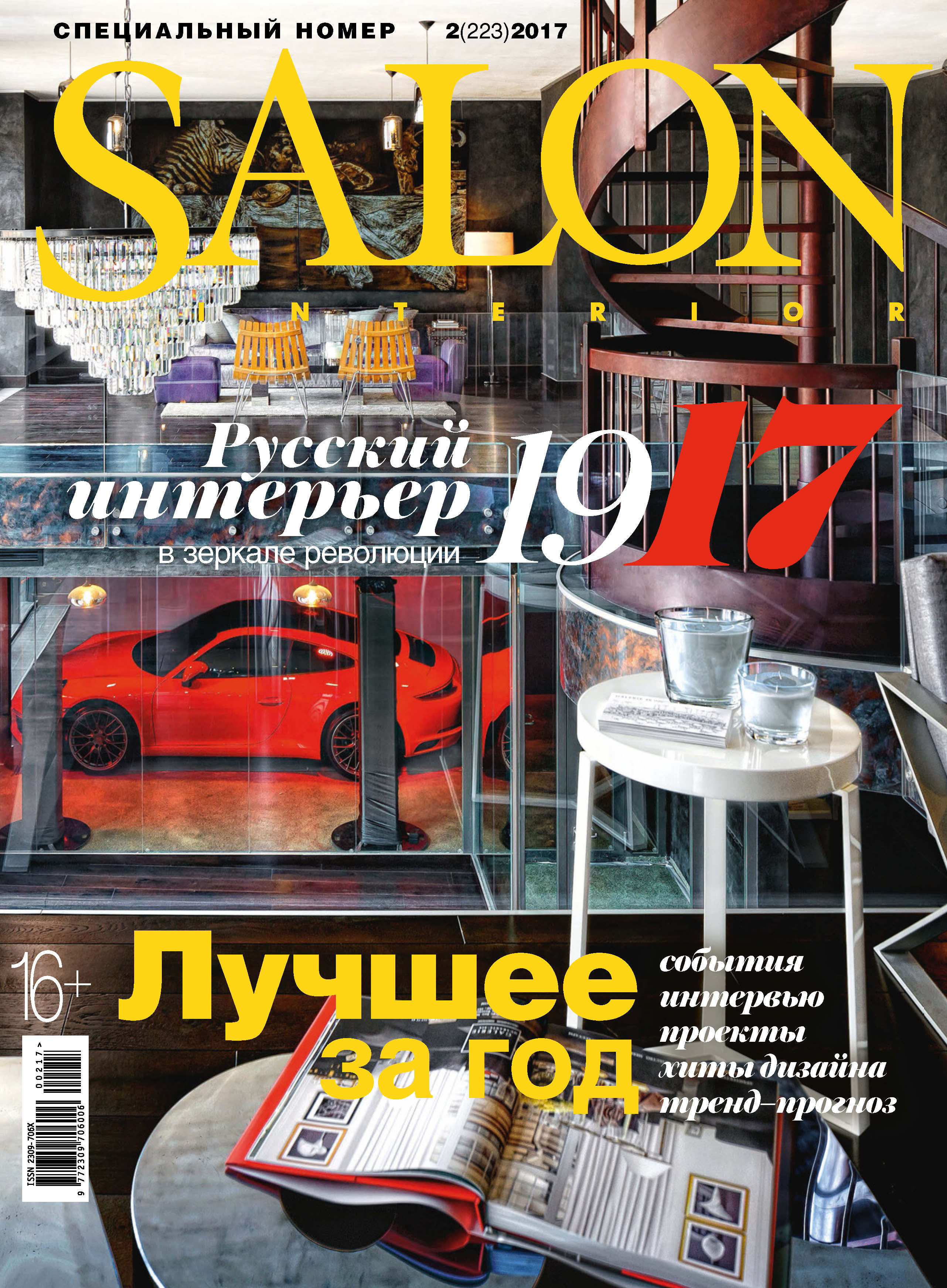 SALON-interior№02/2017