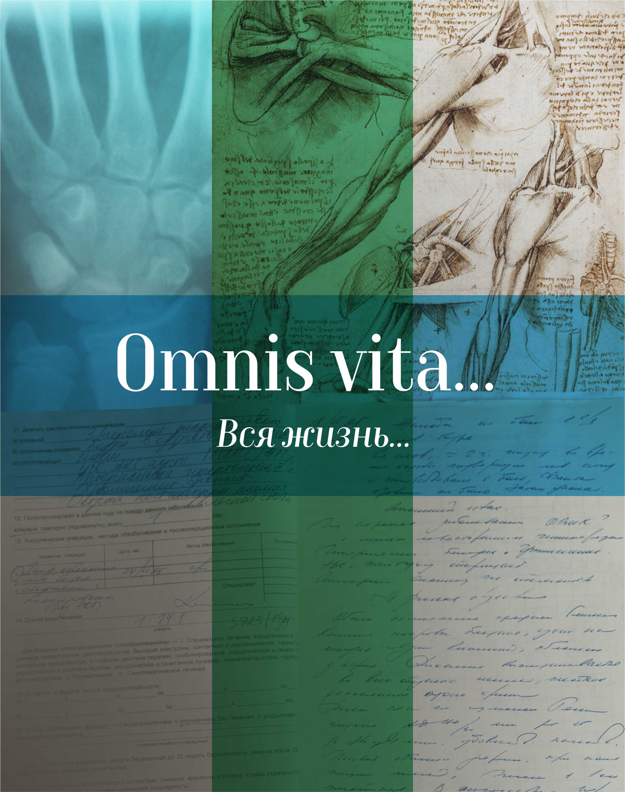 Omnis vita… Вся жизнь… История здравоохранения в Осинском районе