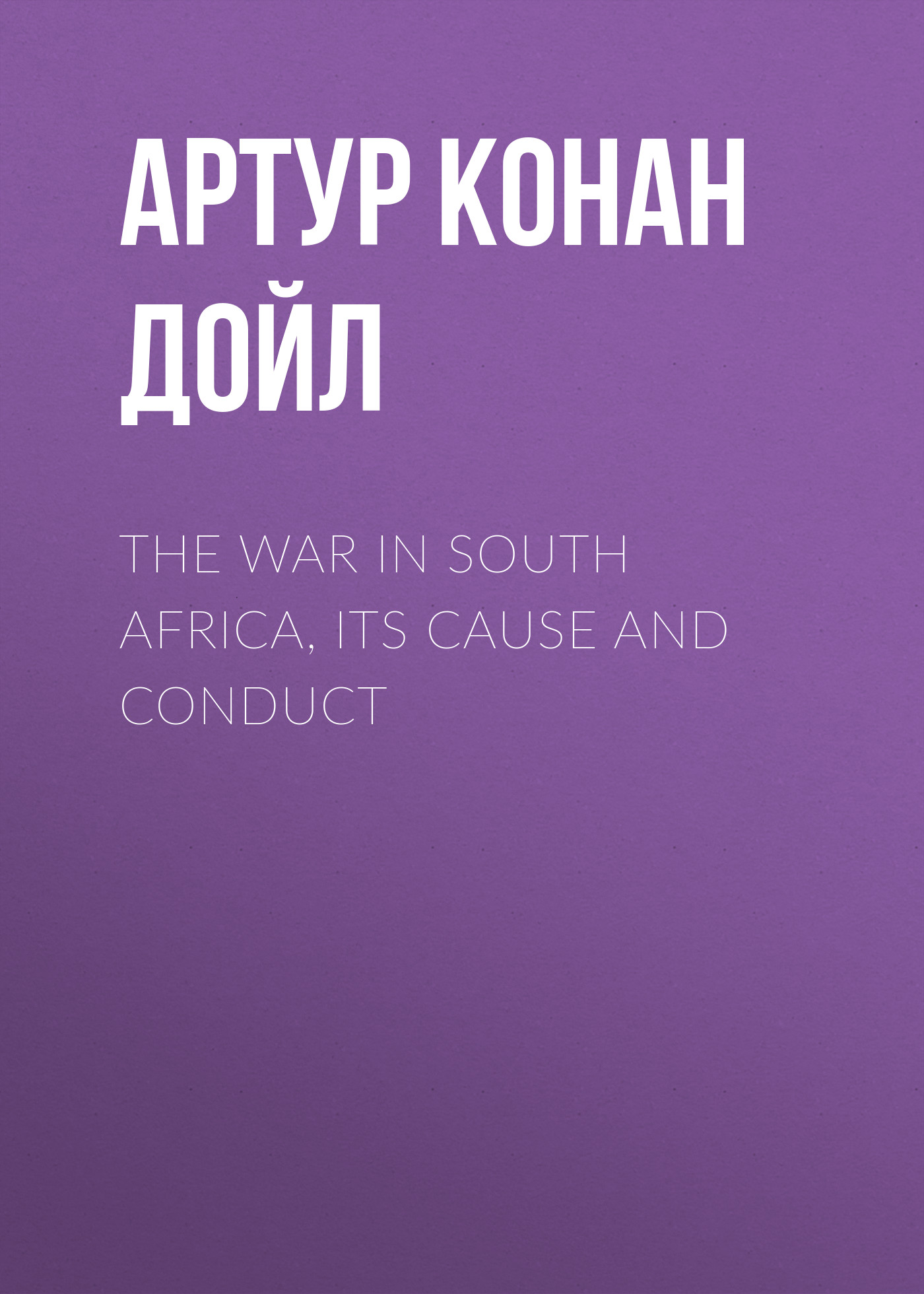 The War in South Africa, Its Cause and Conduct