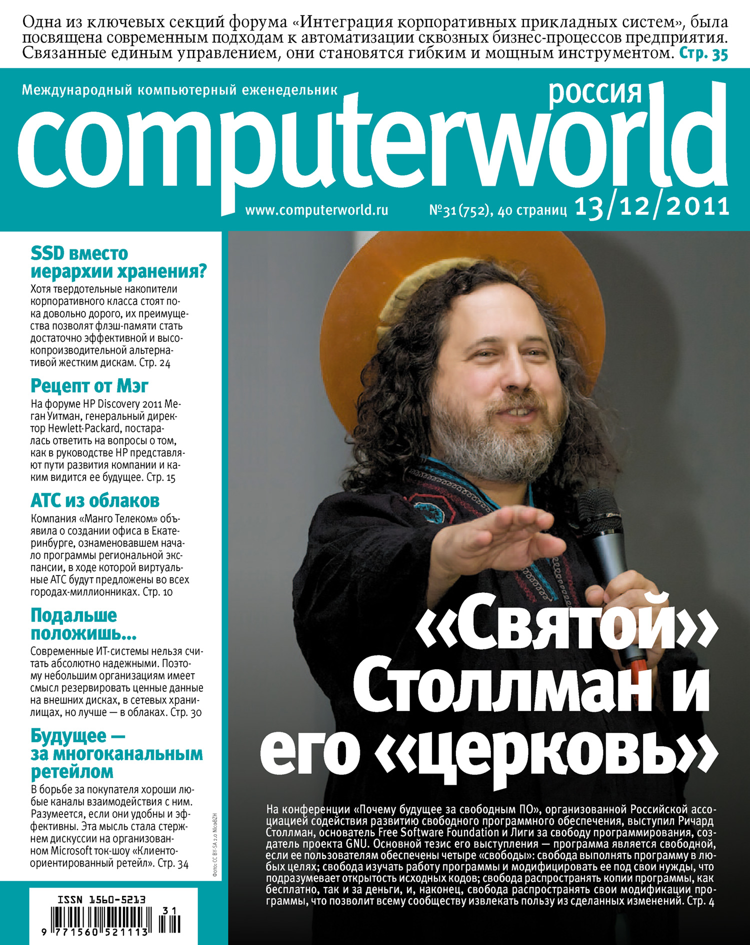 Журнал Computerworld Россия №31/2011