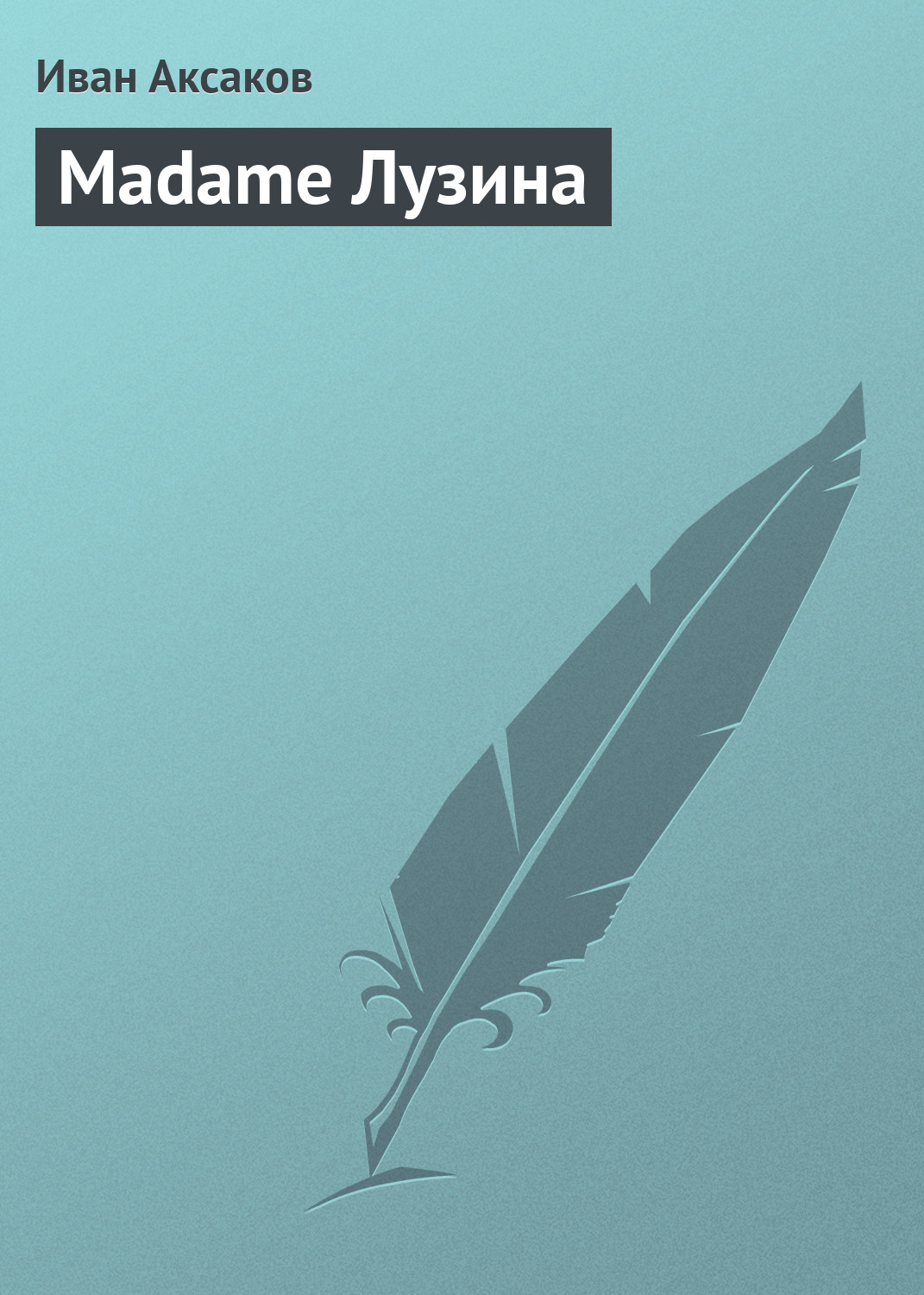 Книга Madame Лузина из серии , созданная Иван Аксаков, может относится к жанру Литература 19 века, Критика. Стоимость электронной книги Madame Лузина с идентификатором 2667245 составляет 9.99 руб.
