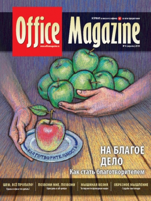 Office Magazine№4 (39) апрель 2010