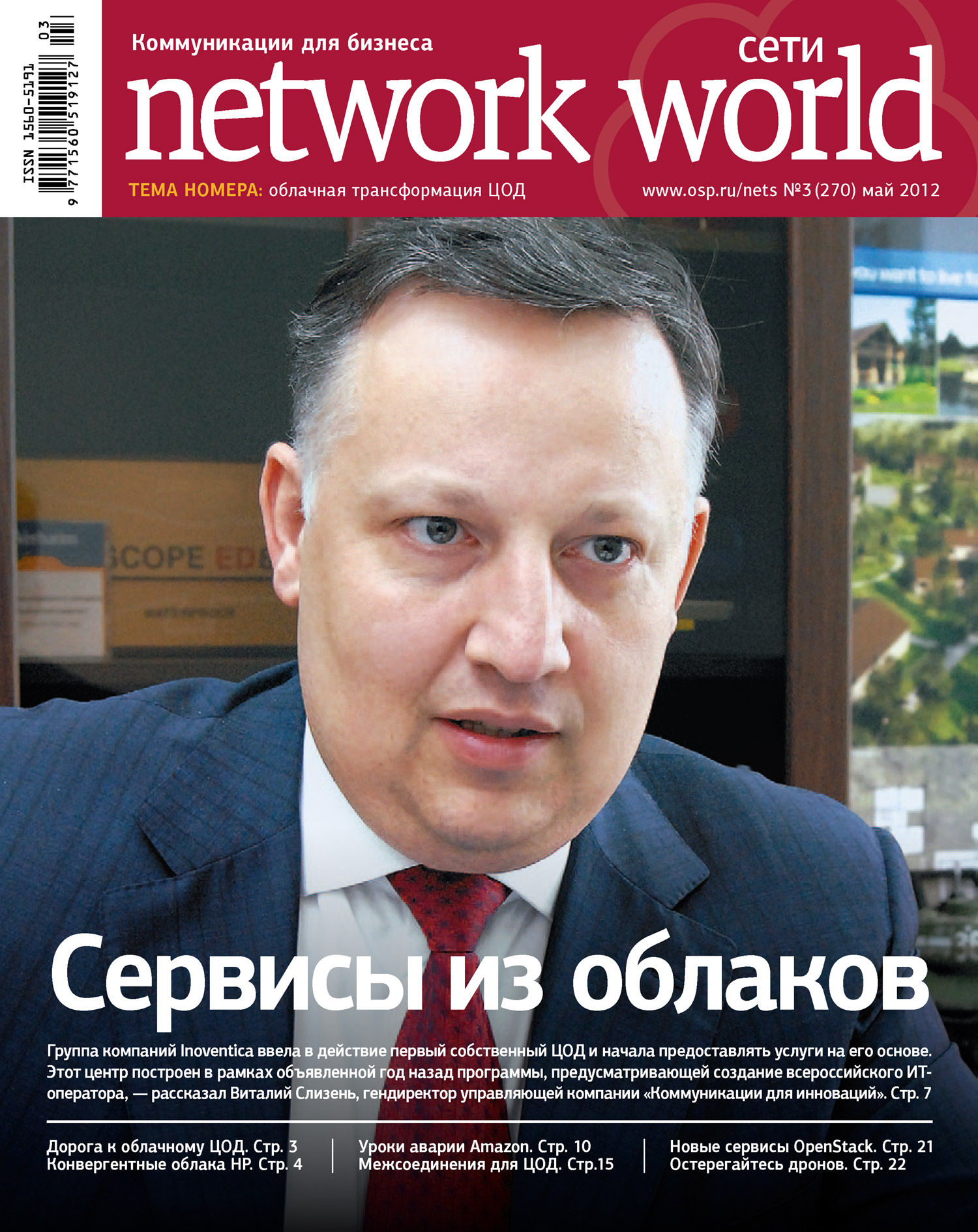 Сети / Network World №03/2012