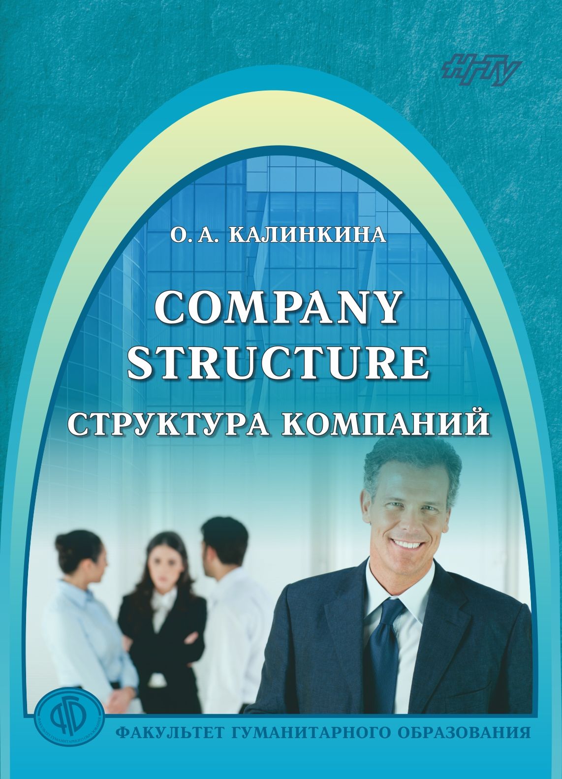 Company Structure.Структура компаний