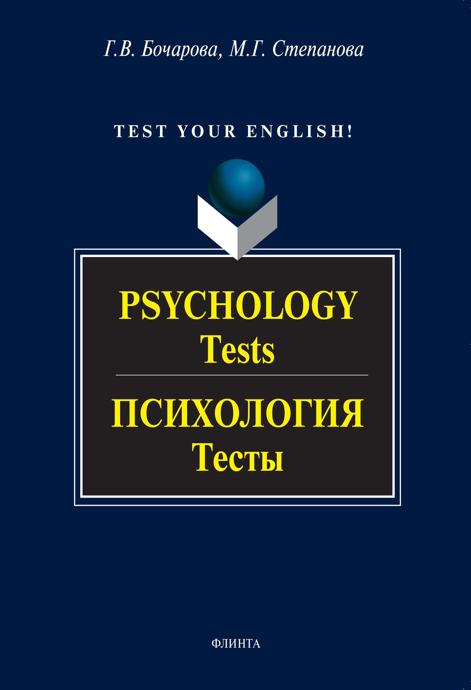 Psychology. Tests /Психология. Тесты