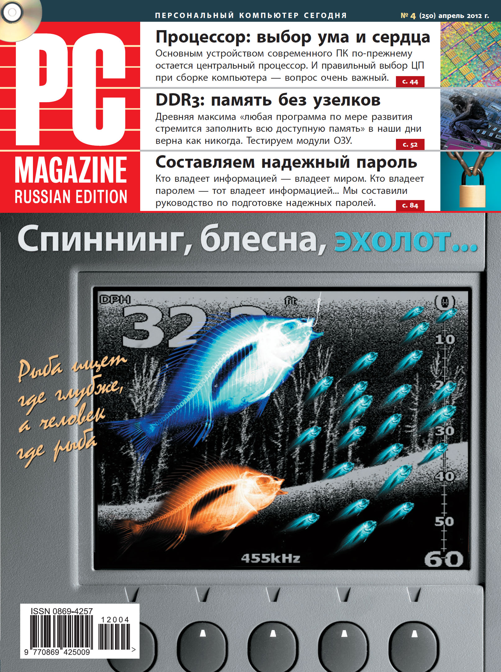 Журнал PC Magazine/RE №4/2012