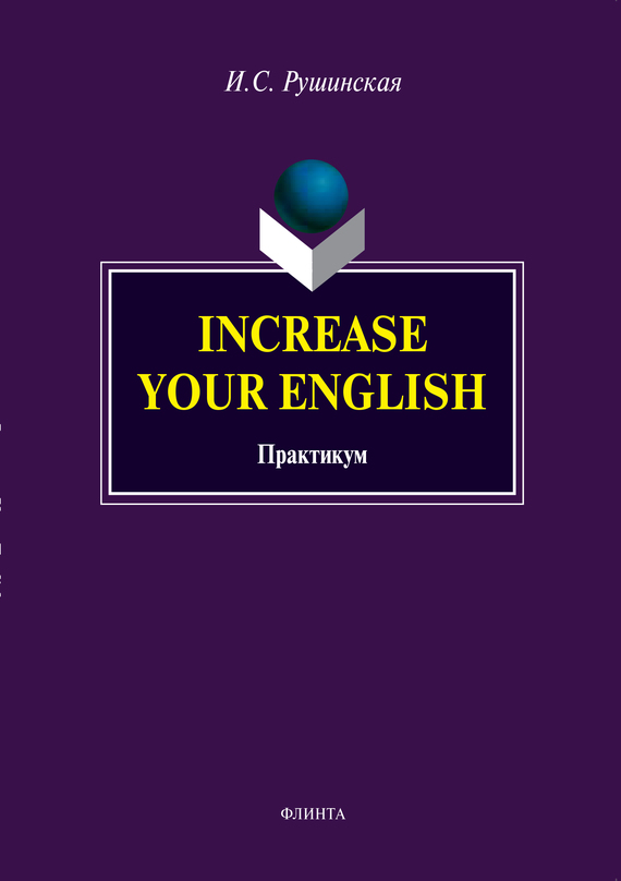 Increase Your English.Практикум