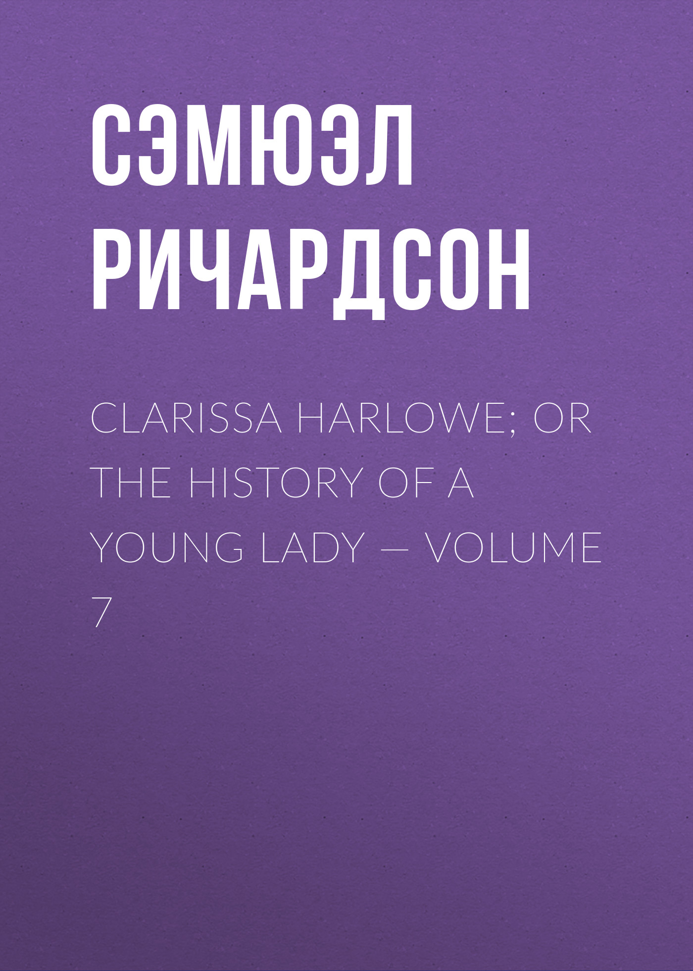 Clarissa Harlowe; or the history of a young lady— Volume 7
