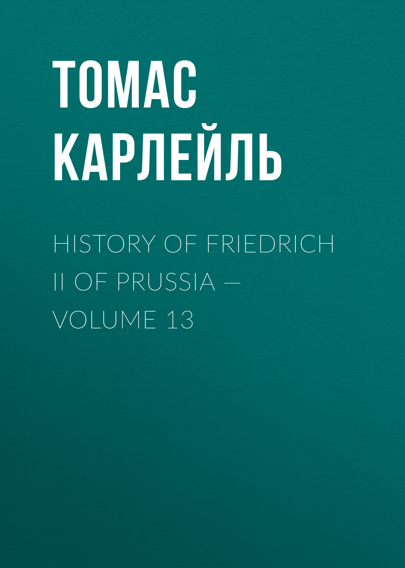 History of Friedrich II of Prussia— Volume 13