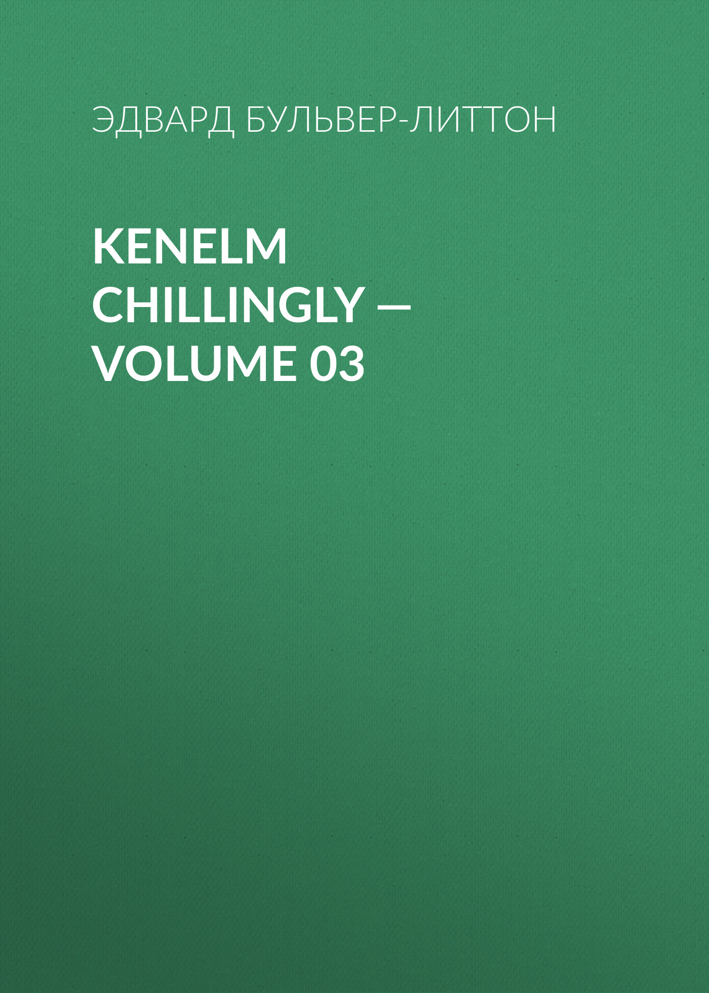 Kenelm Chillingly— Volume 03