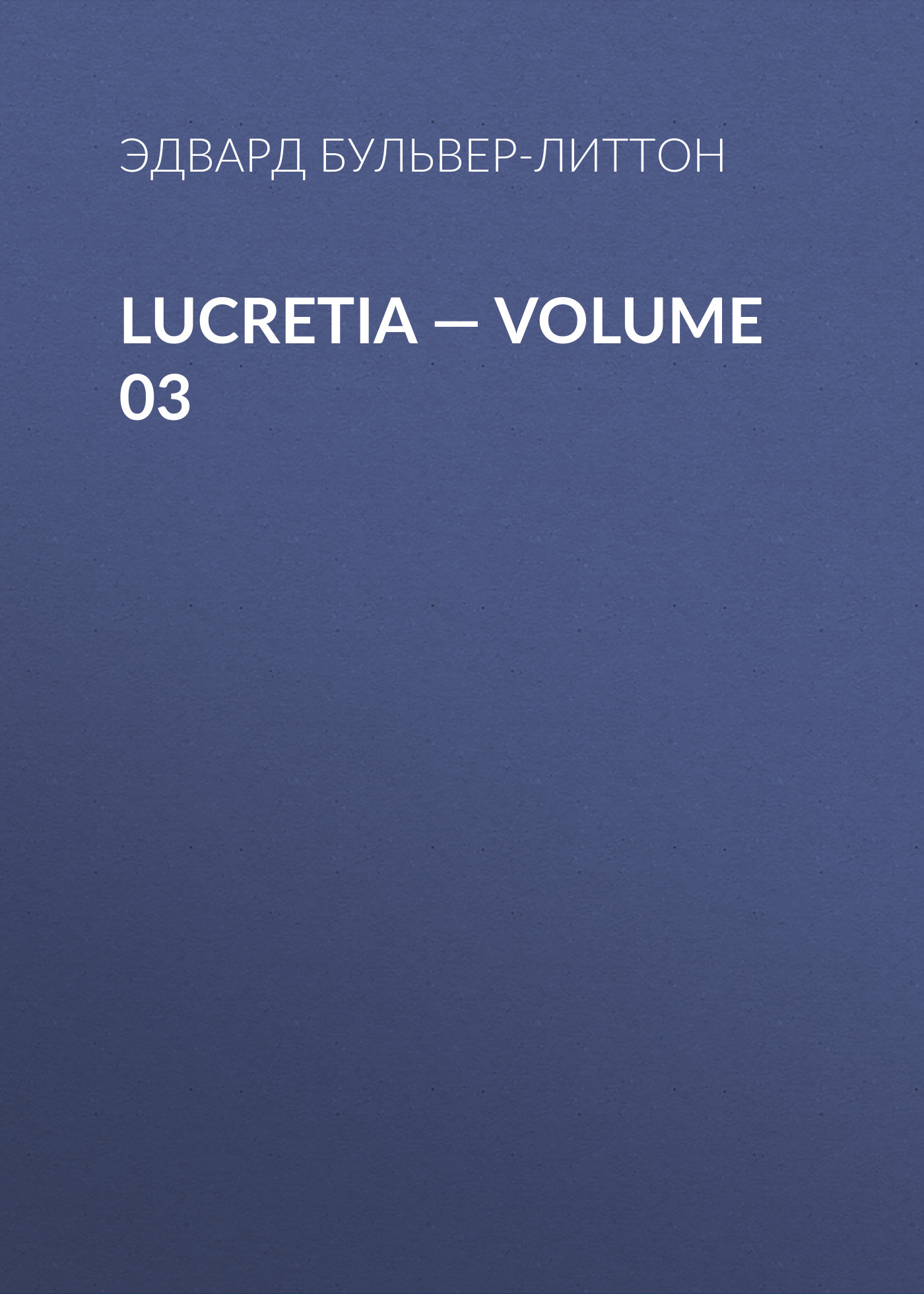 Книга Lucretia – Volume 03 из серии , созданная Эдвард Бульвер-Литтон, может относится к жанру Литература 19 века, Зарубежные детективы. Стоимость электронной книги Lucretia – Volume 03 с идентификатором 35009041 составляет 0 руб.