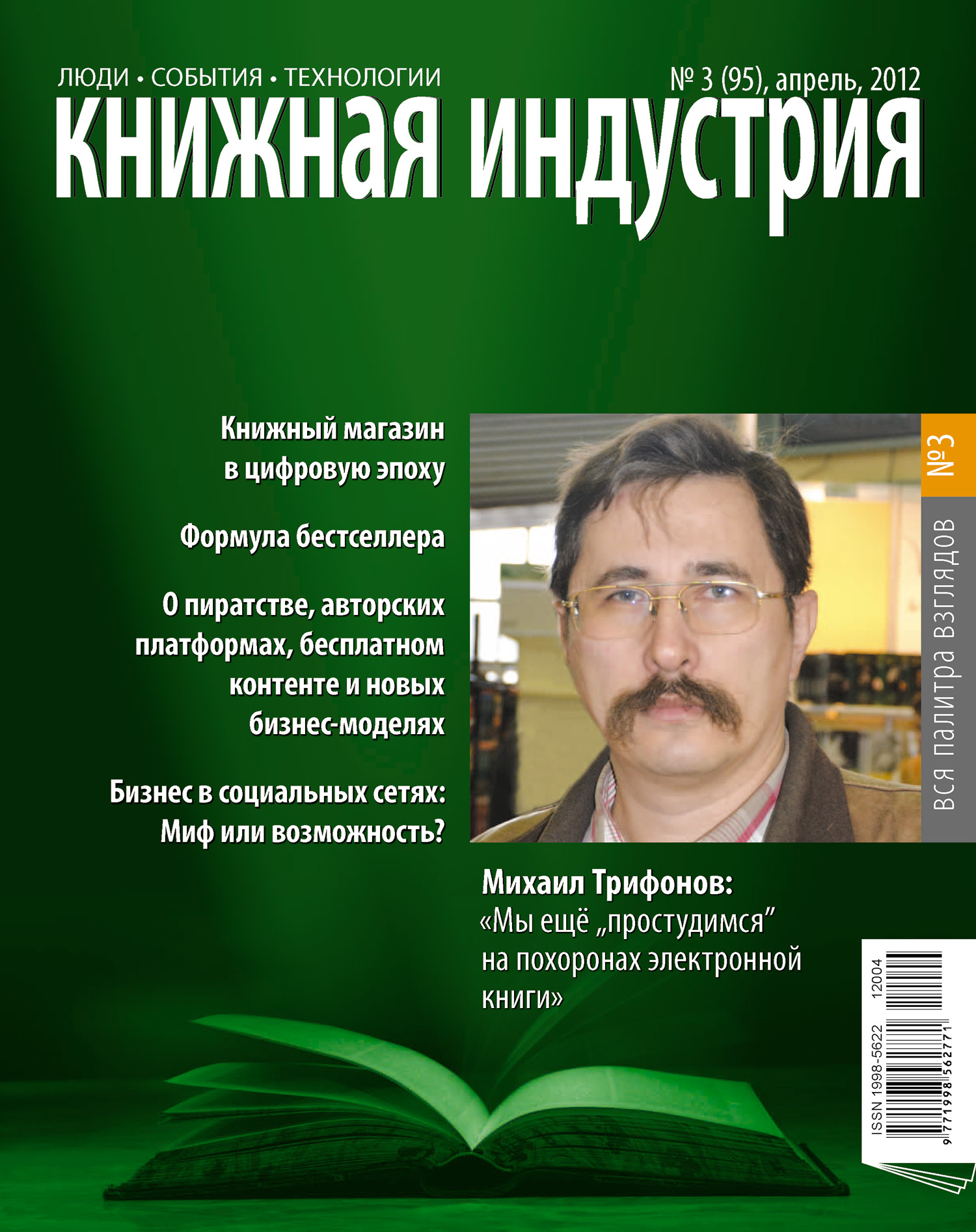Книжная индустрия № 03 (апрель) 2012