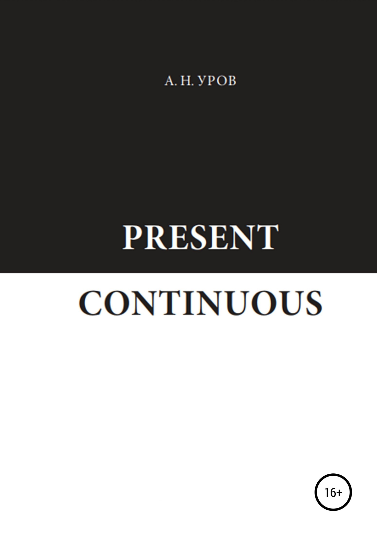 Present Continuous