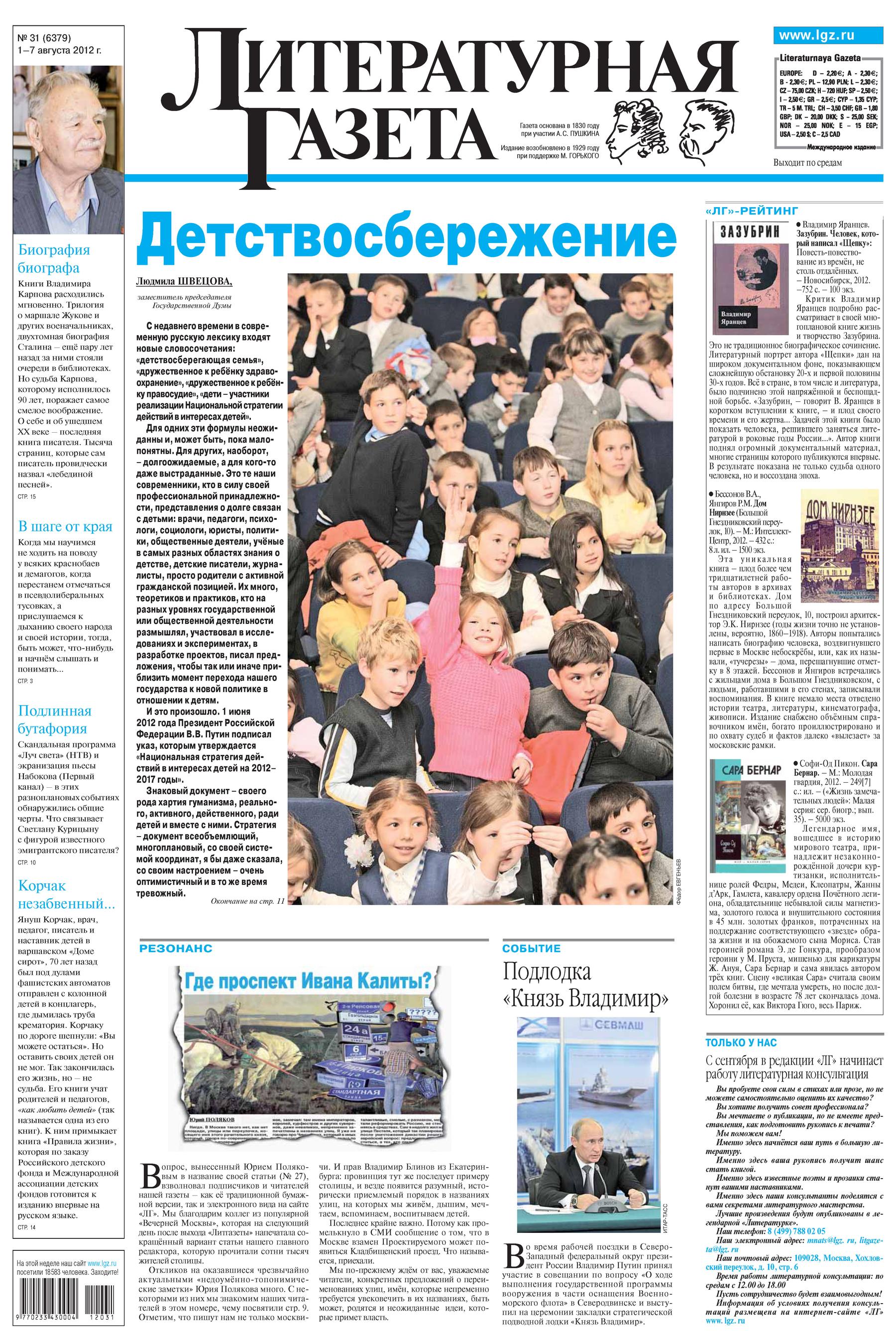 Литературная газета №31 (6379) 2012