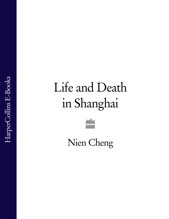 Книга Life and Death in Shanghai из серии , созданная Nien Cheng, может относится к жанру Биографии и Мемуары. Стоимость электронной книги Life and Death in Shanghai с идентификатором 39791849 составляет 404.43 руб.