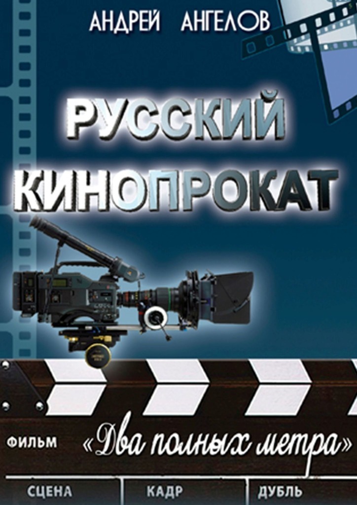 Русский кинопрокат