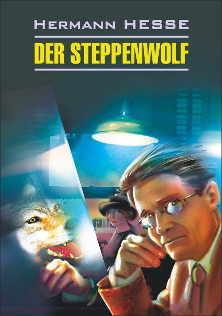 Der Steppenwolf /Степной волк. Книга для чтения на немецком языке