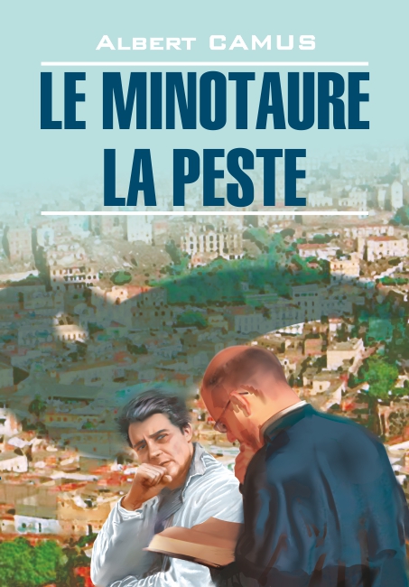 Le minotaure. La peste /Минотавр. Чума. Книга для чтения на французском языке