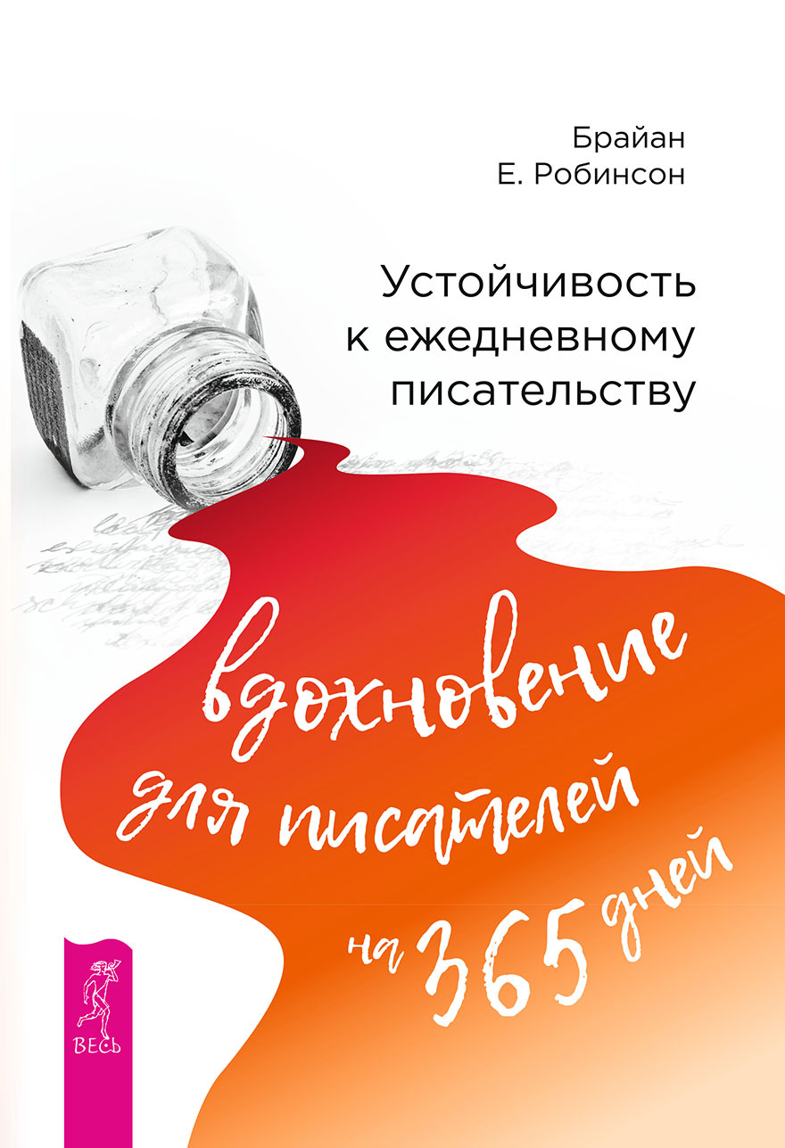 Книга Устойчивость к ежедневному писательству: вдохновение для писателей на 365 дней из серии , созданная Брайан Робинсон, может относится к жанру Личностный рост, О бизнесе популярно, Зарубежная психология. Стоимость электронной книги Устойчивость к ежедневному писательству: вдохновение для писателей на 365 дней с идентификатором 42396046 составляет 599.00 руб.