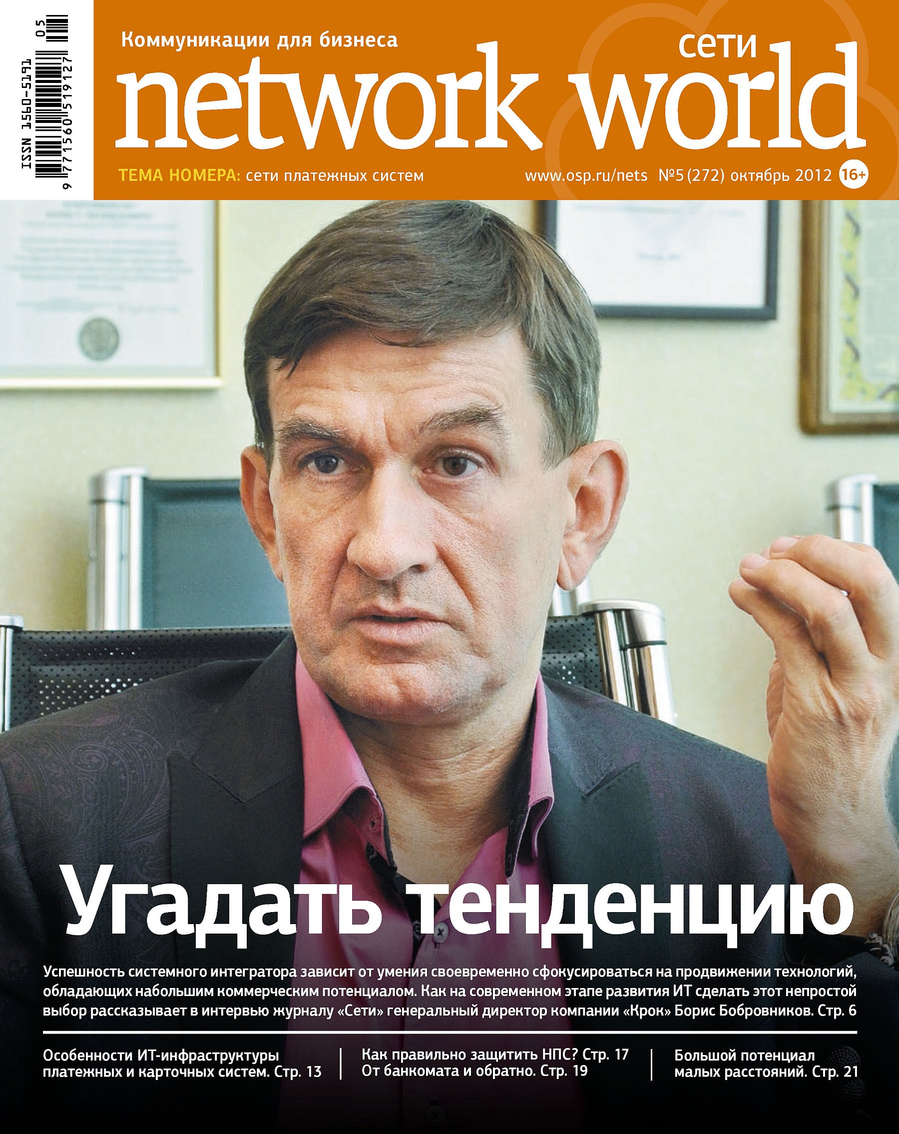 Сети / Network World №05/2012