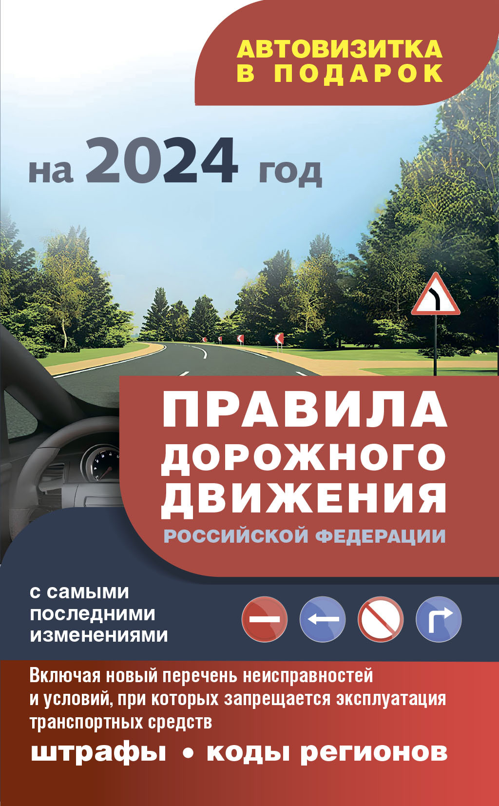 Правила дорожного движения 2019 с самыми последними дополнениями на 15 мая 2019 года: штрафы, коды регионов