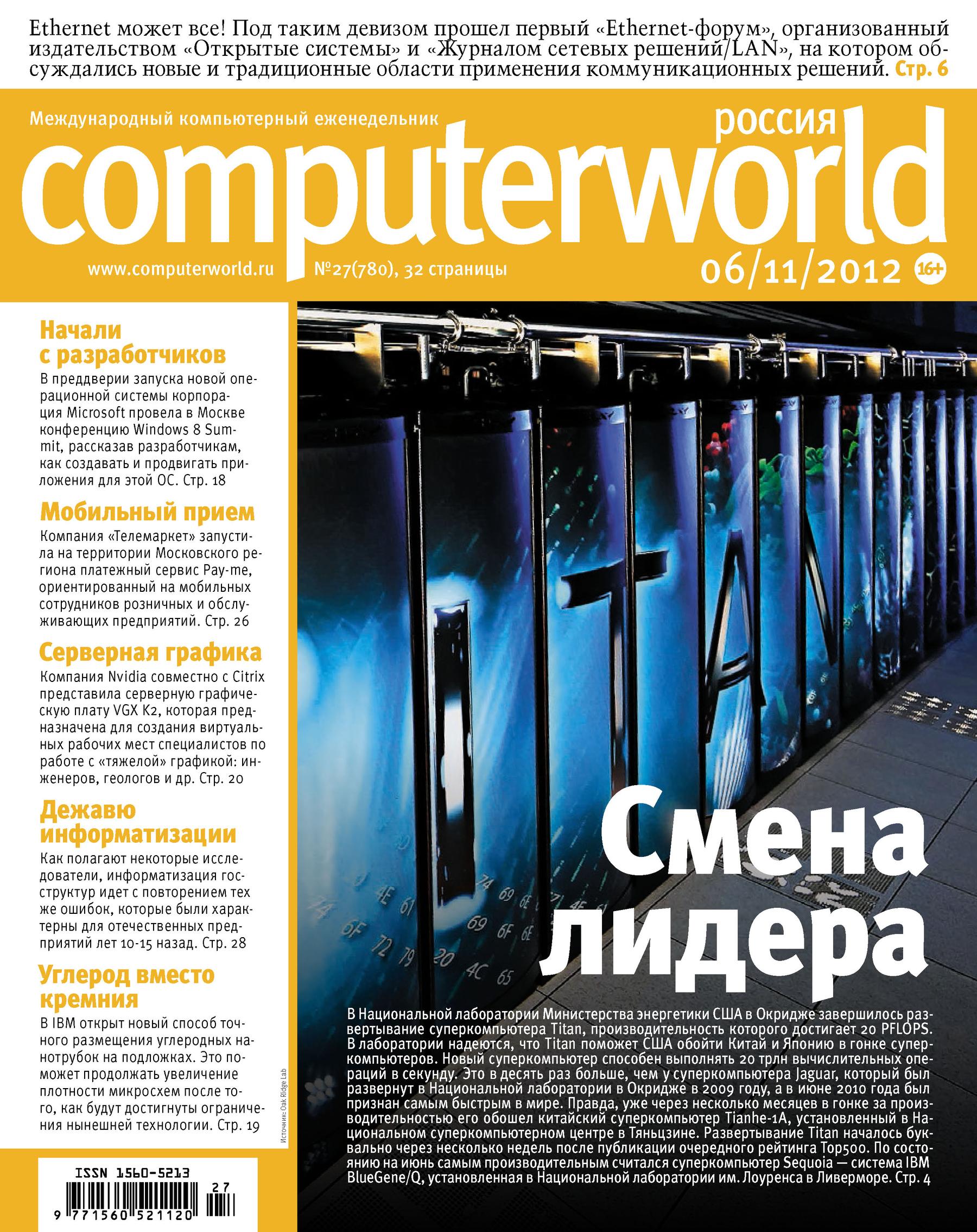 Журнал Computerworld Россия №27/2012