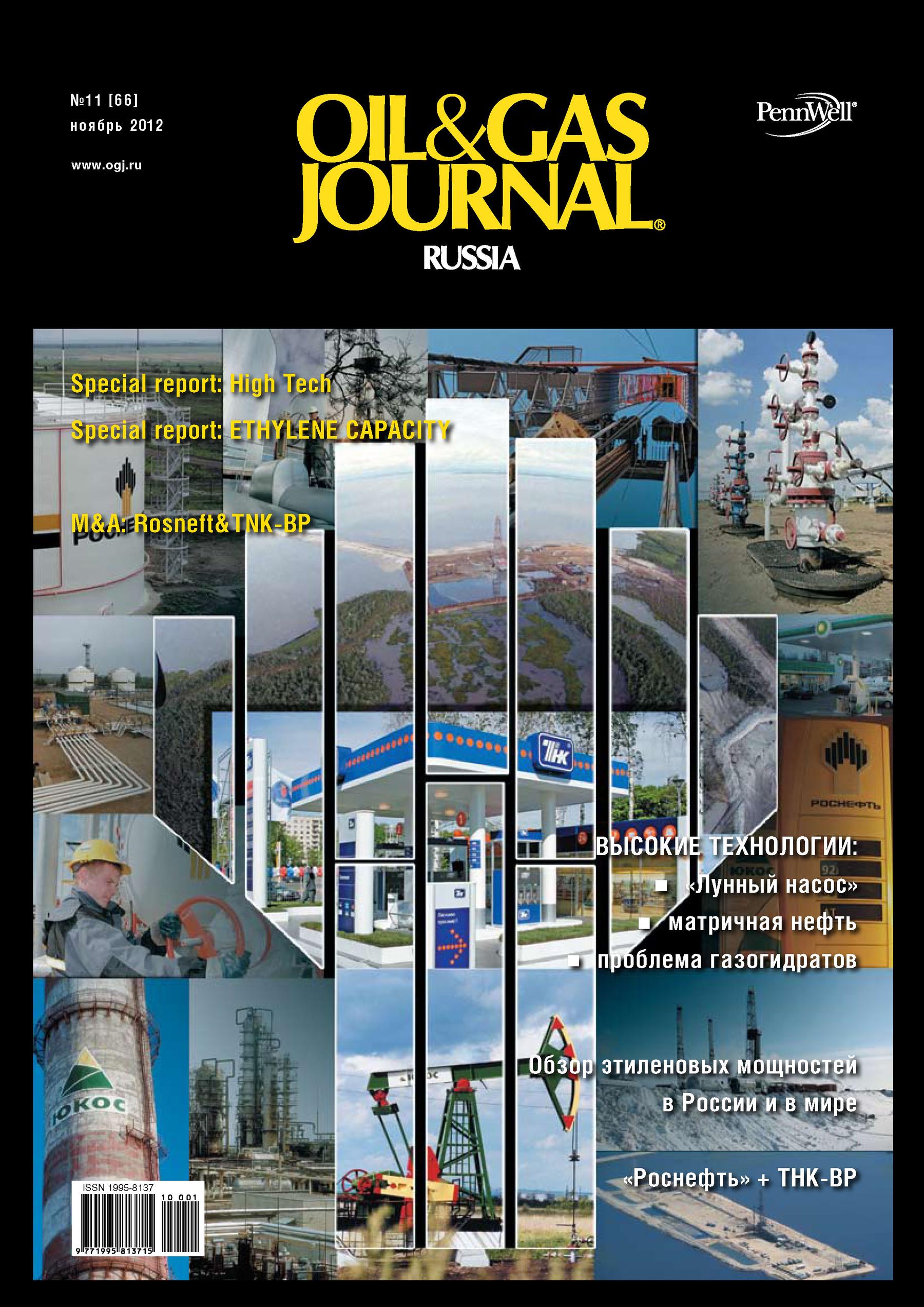 Oil&Gas Journal Russia№11/2012