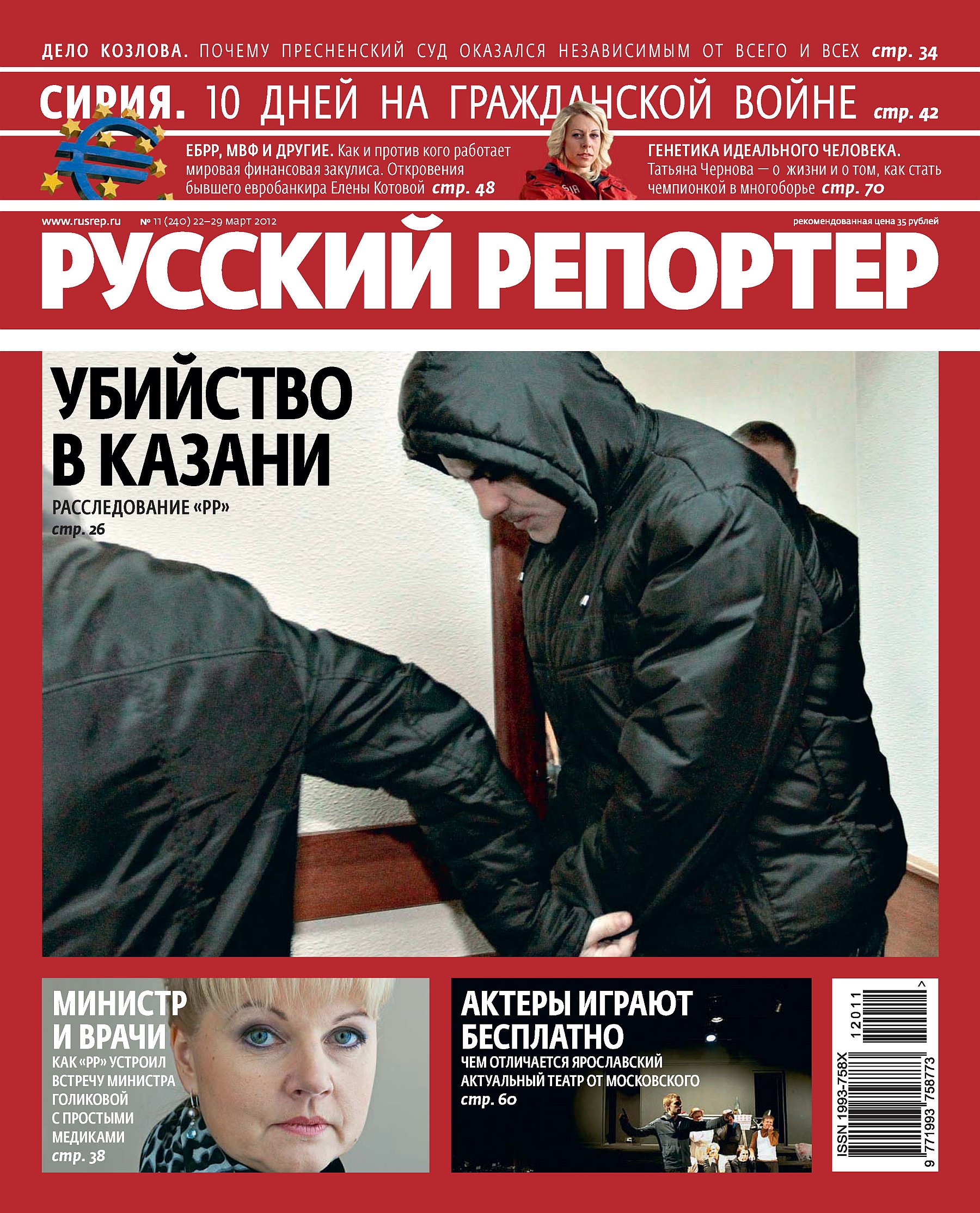 Русский Репортер №11/2012
