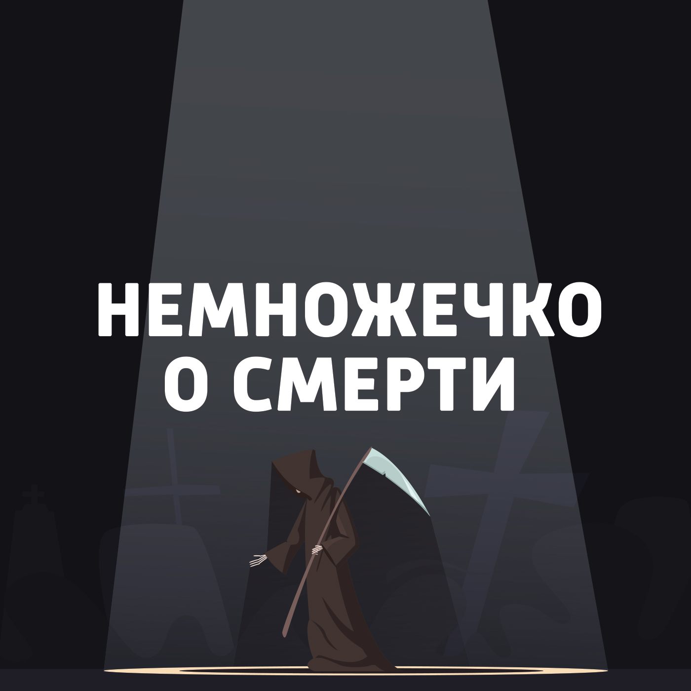 Дэвид Кэррадин, Майкл Эдвардс и нелепые смерти