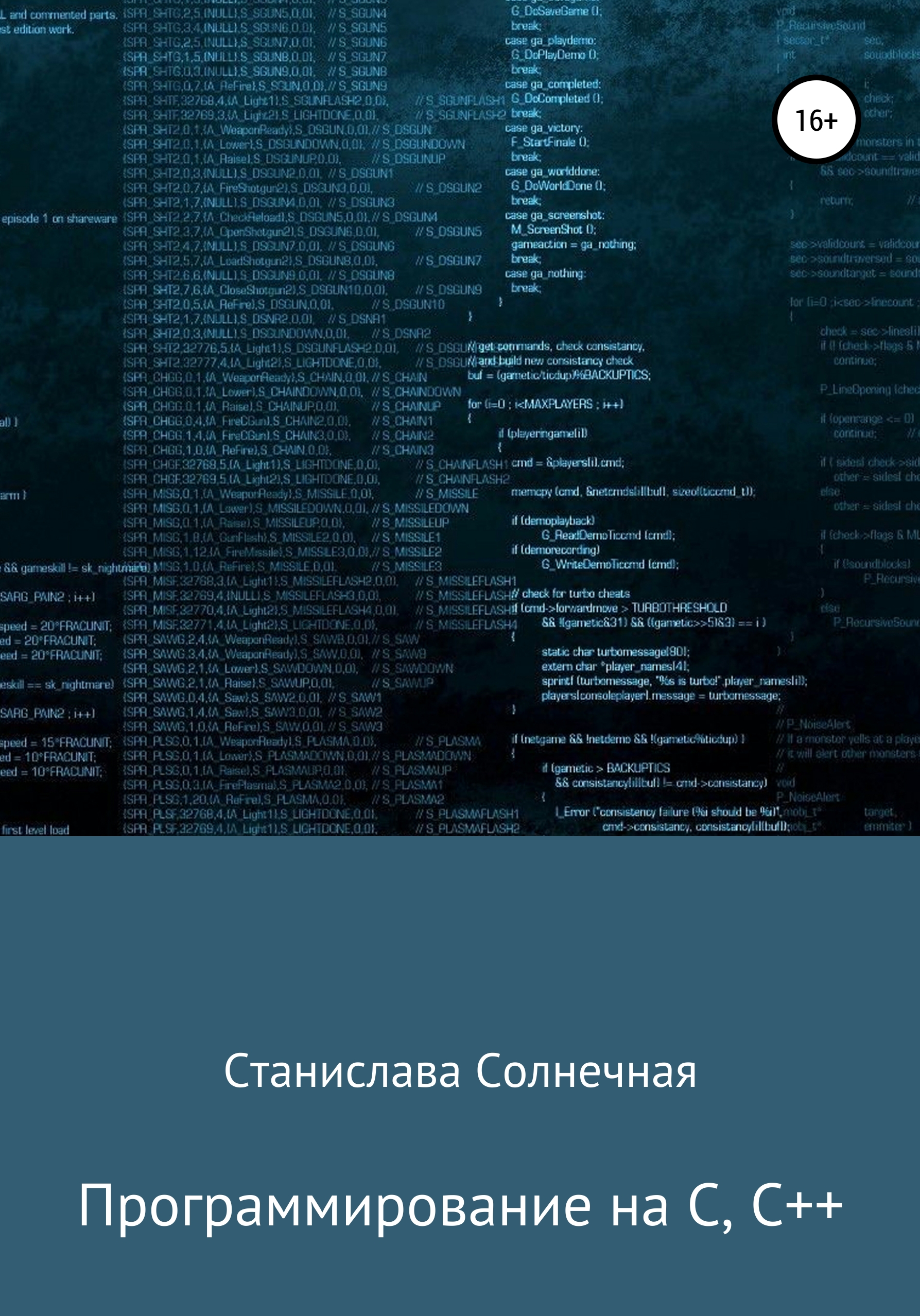 Книга  Программирование на С, С++ созданная Станислава Солнечная может относится к жанру программирование. Стоимость электронной книги Программирование на С, С++ с идентификатором 57209743 составляет 690.00 руб.
