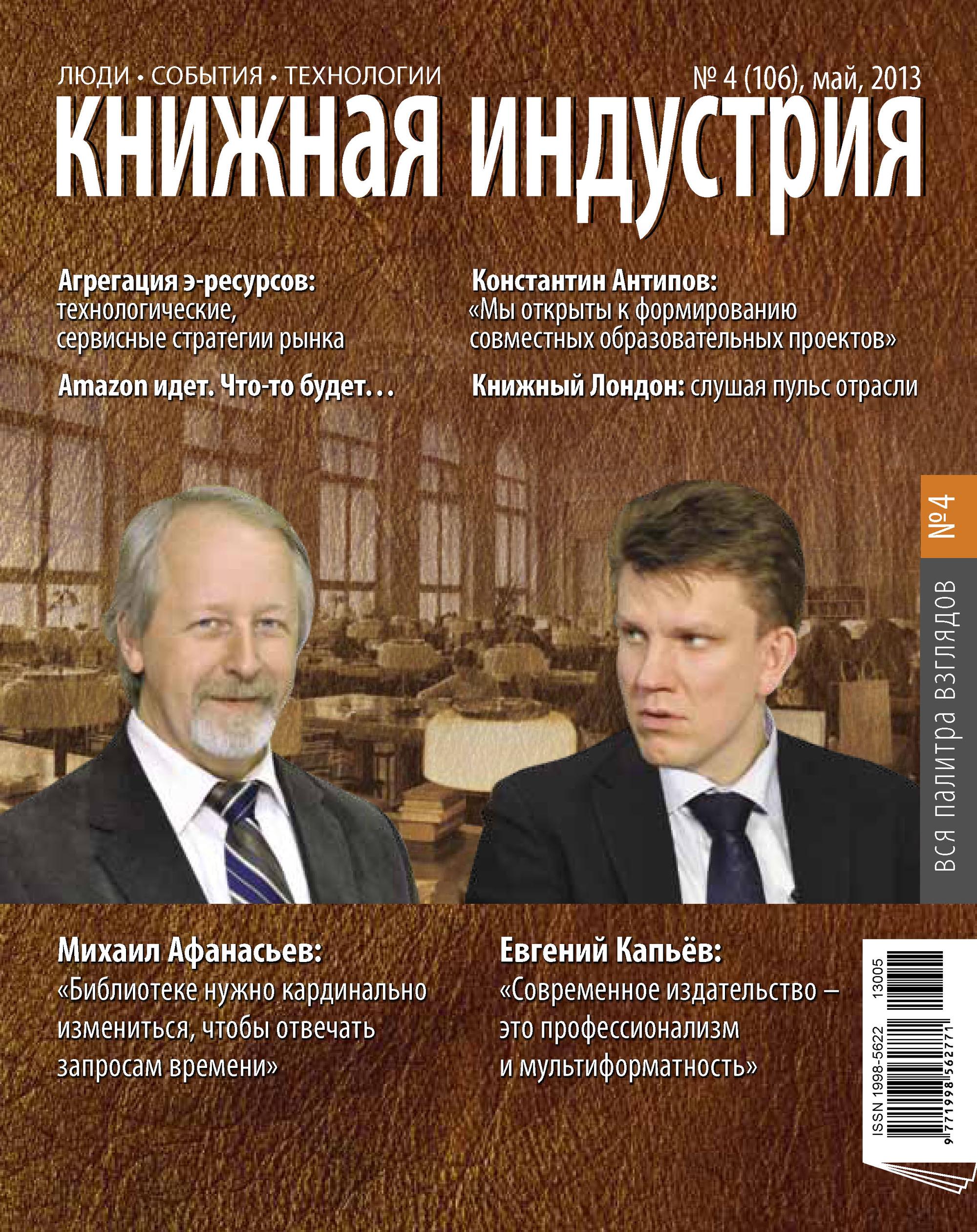 Книжная индустрия № 04 (май) 2013