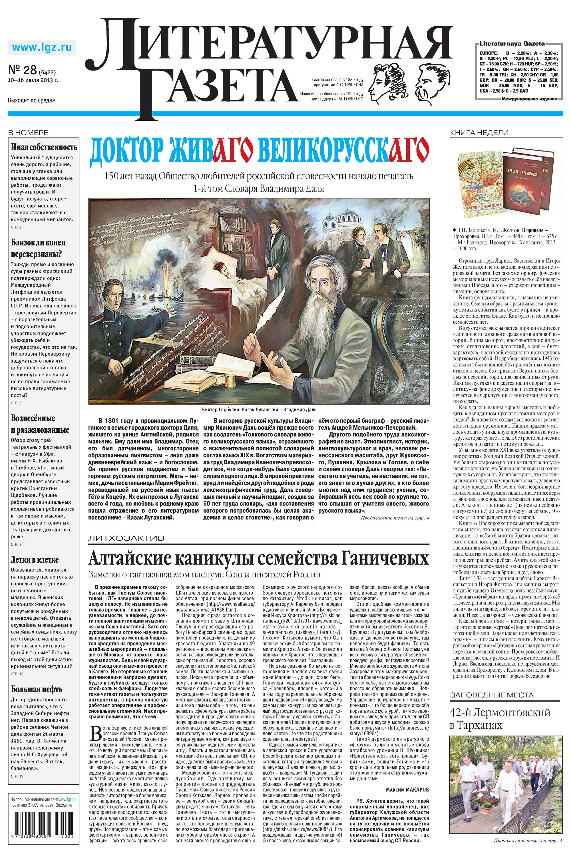 Литературная газета №28 (6422) 2013
