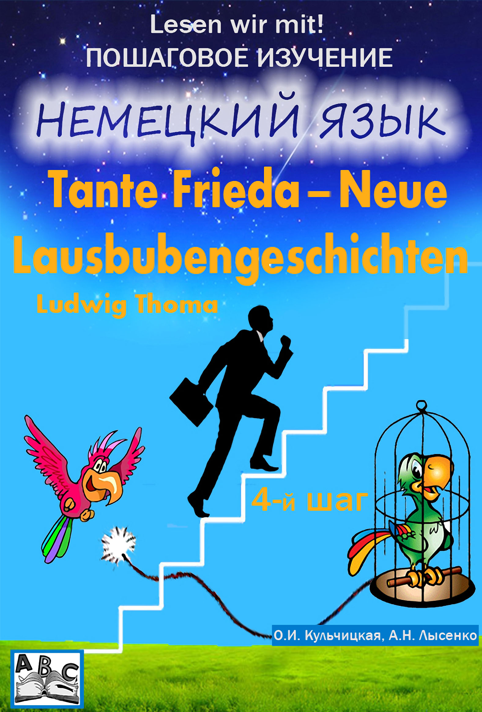 Tante Frieda– Neue Lausbubengeschichten. Веселые рассказы. Учебное пособие. Средний этап (4-й шаг)