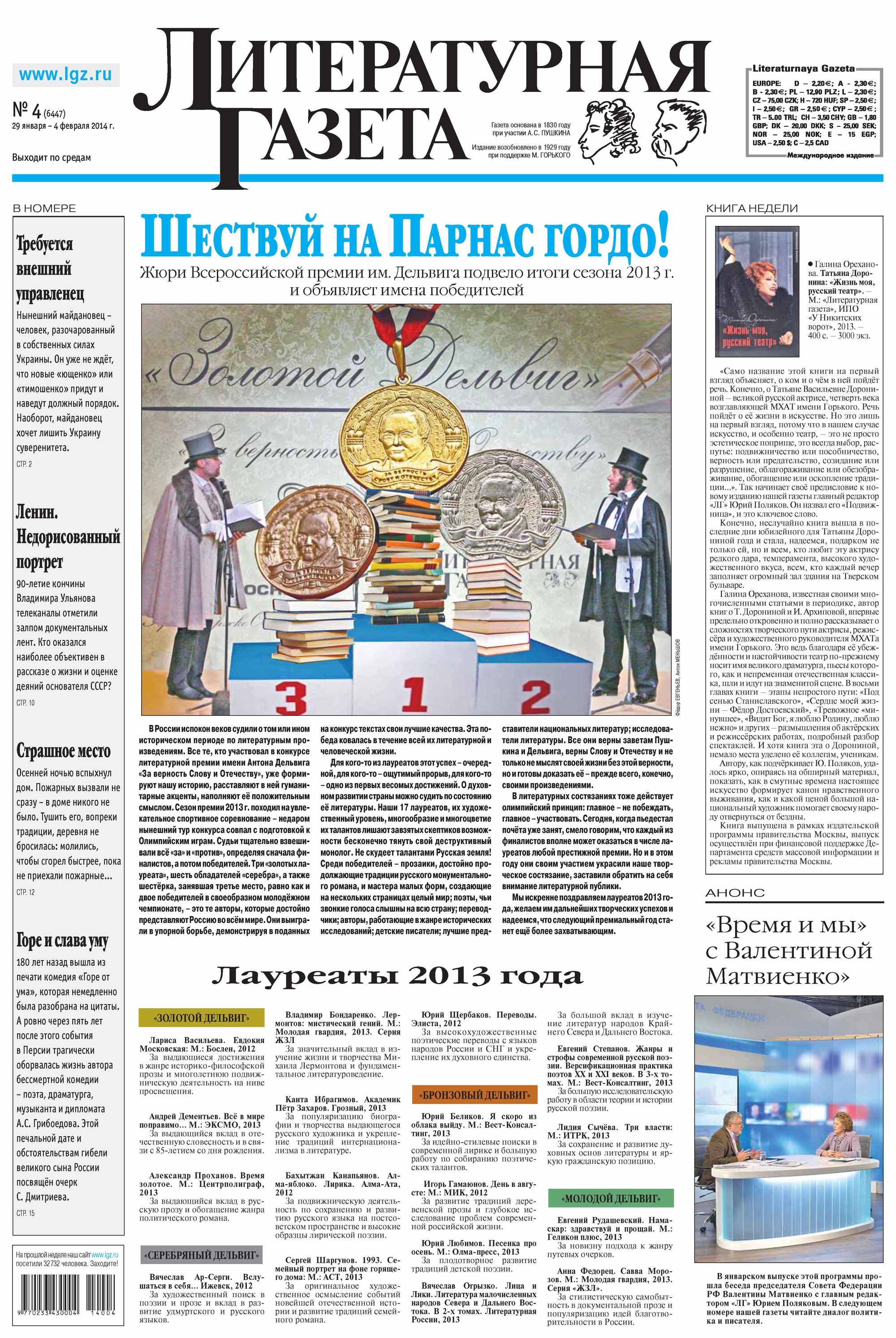 Литературная газета №04 (6447) 2014