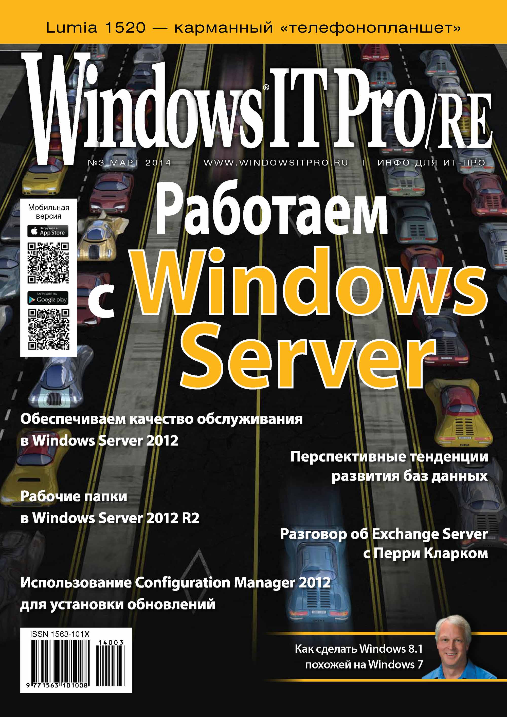Windows IT Pro/RE№03/2014