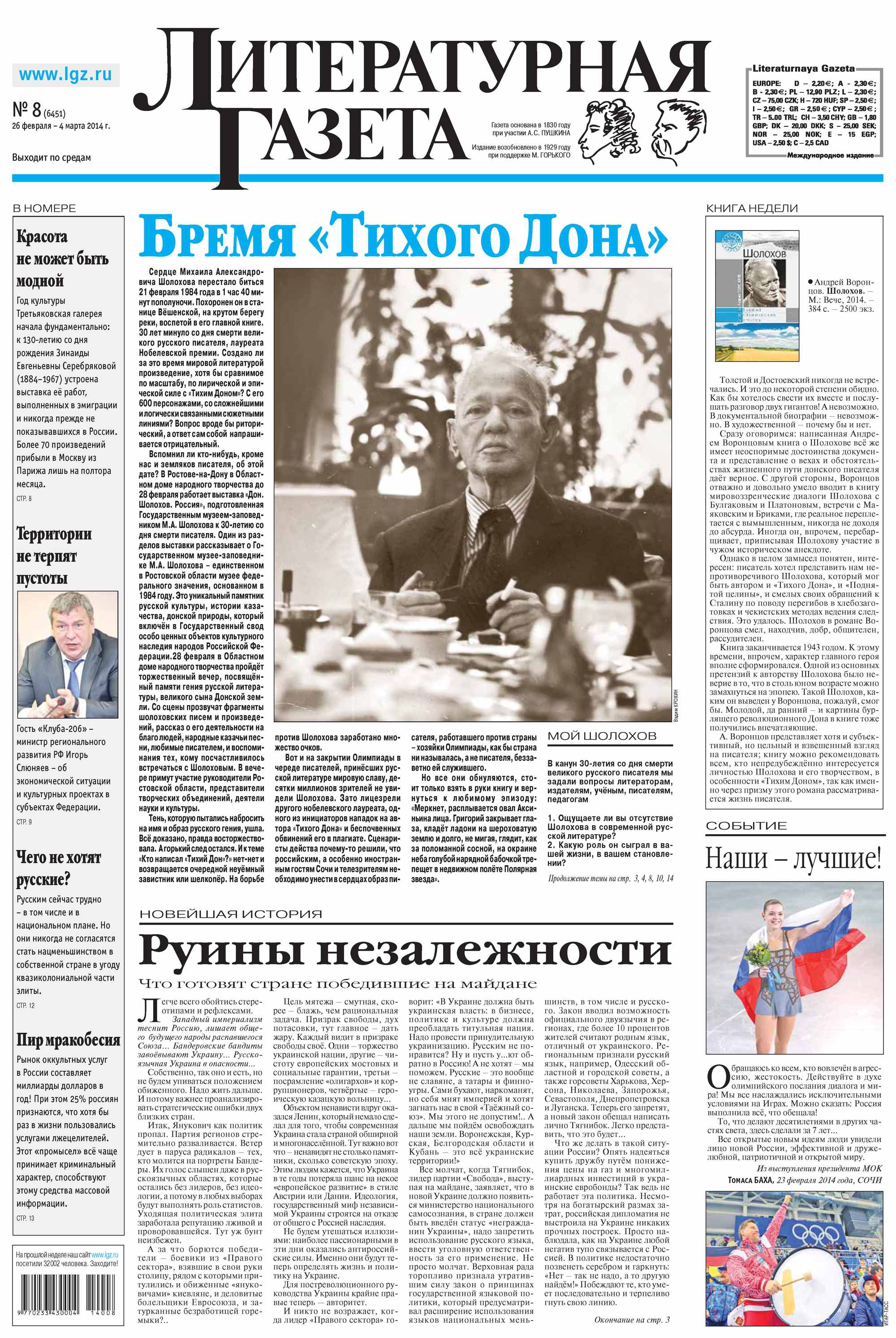 Литературная газета №08 (6451) 2014