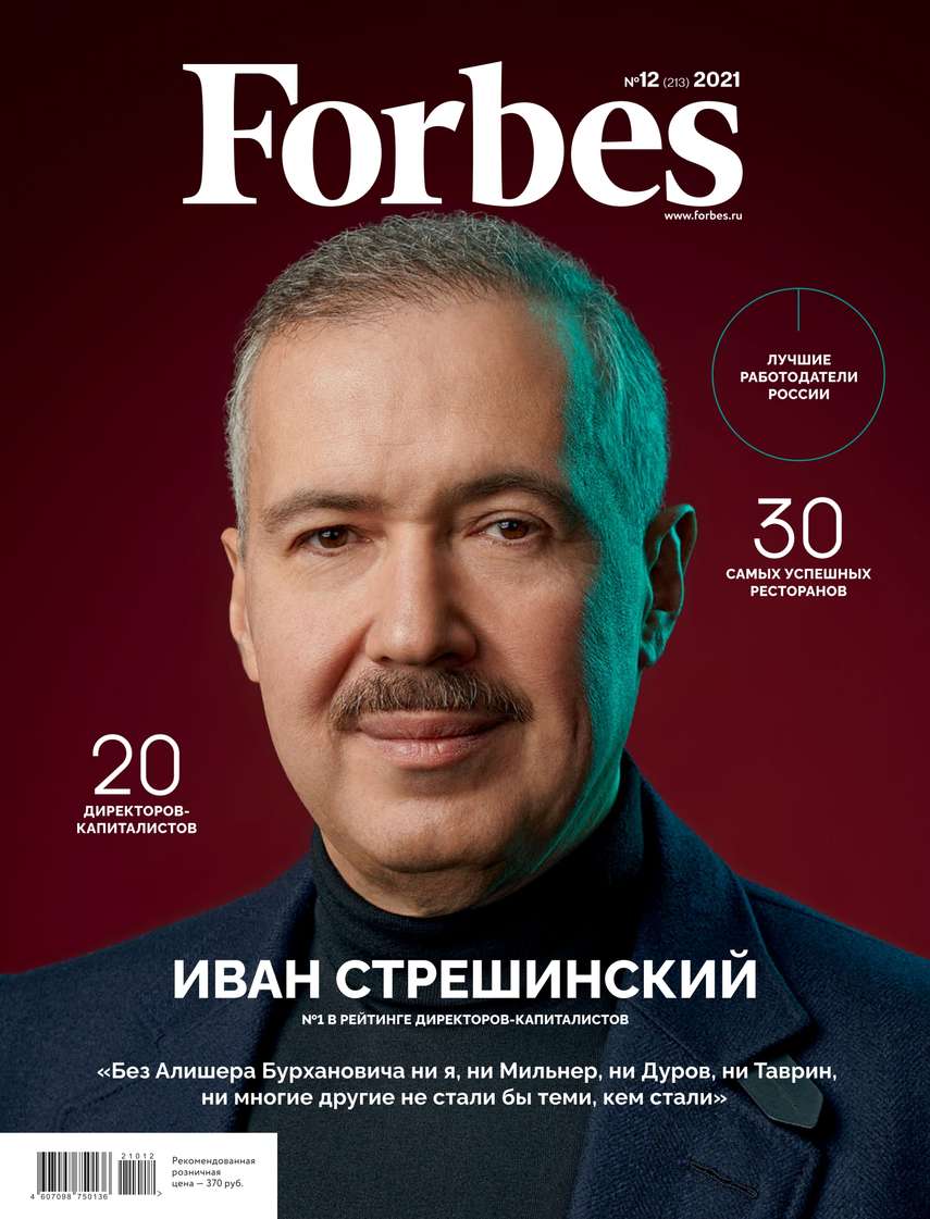 Книга Редакция журнала Forbes, Forbes 2021 Forbes 12-2021 созданная Редакция журнала Forbes может относится к жанру журнальные издания, книги по экономике, малый и средний бизнес, просто о бизнесе. Стоимость электронной книги Forbes 12-2021 с идентификатором 66800145 составляет 230.00 руб.