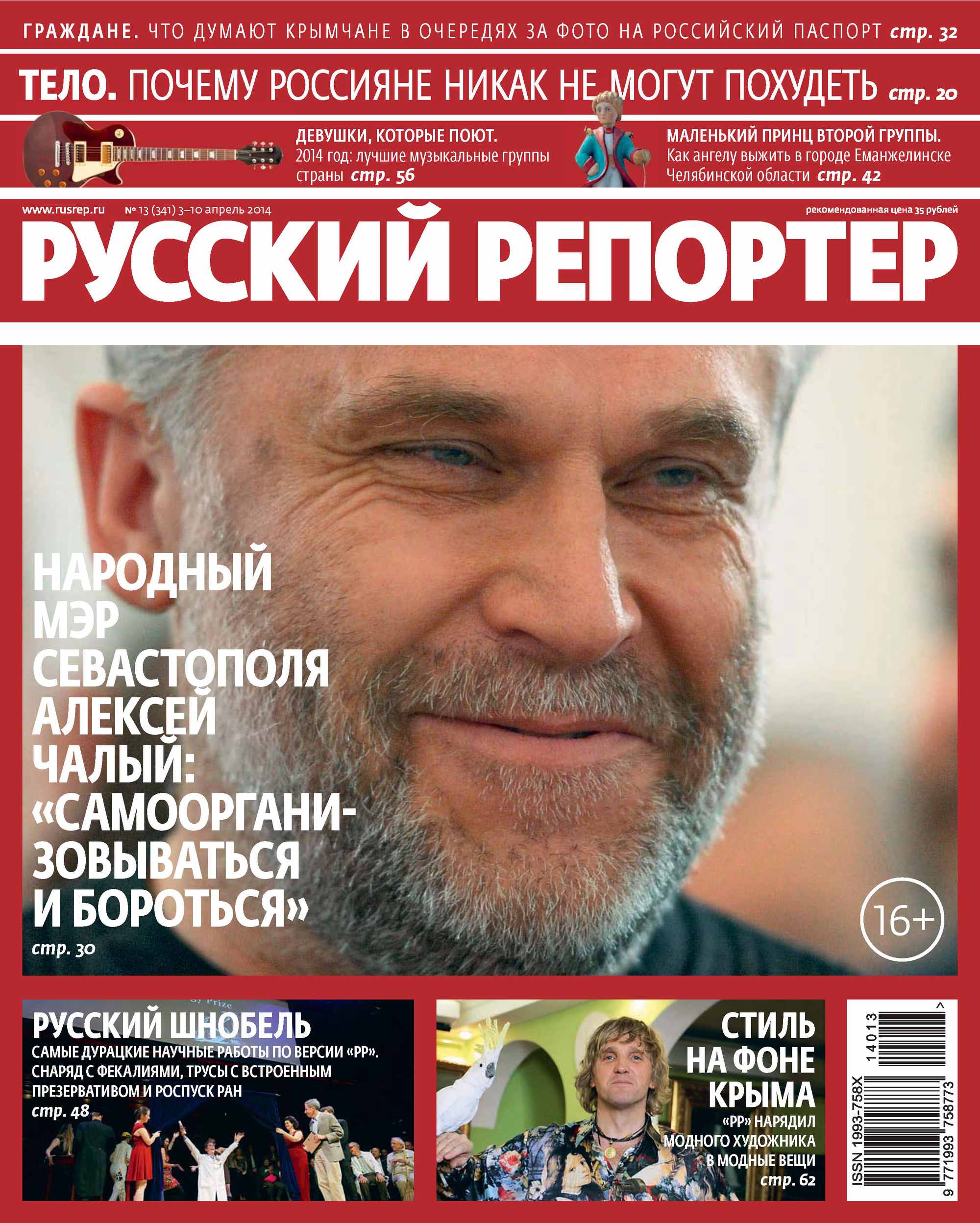 Русский Репортер №13/2014
