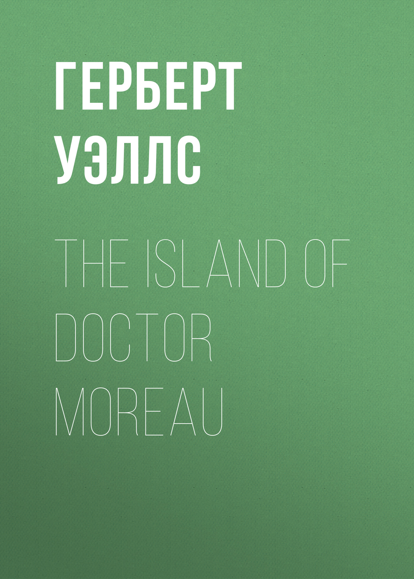 Книга The Island of Doctor Moreau из серии , созданная Герберт Уэллс, может относится к жанру Научная фантастика, Иностранные языки. Стоимость электронной книги The Island of Doctor Moreau с идентификатором 8076247 составляет 0.90 руб.