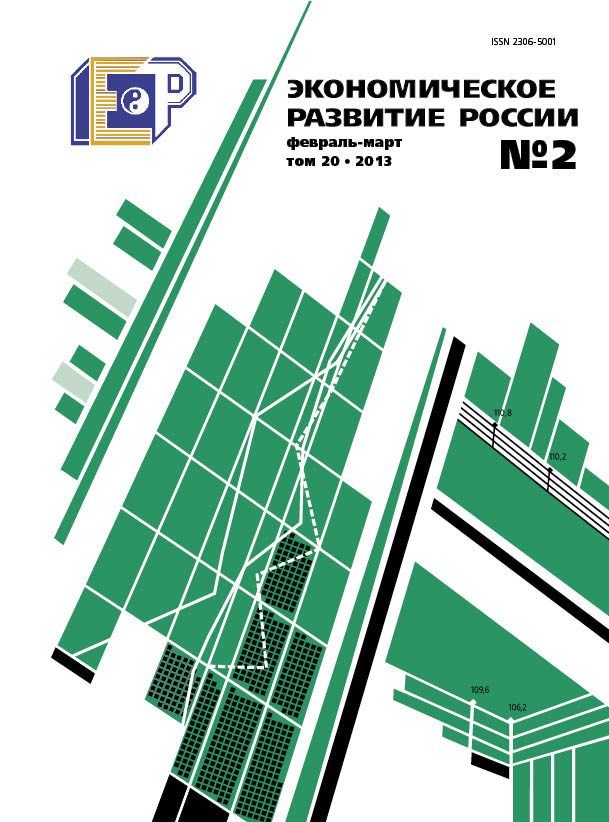 Экономическое развитие России № 2 2013