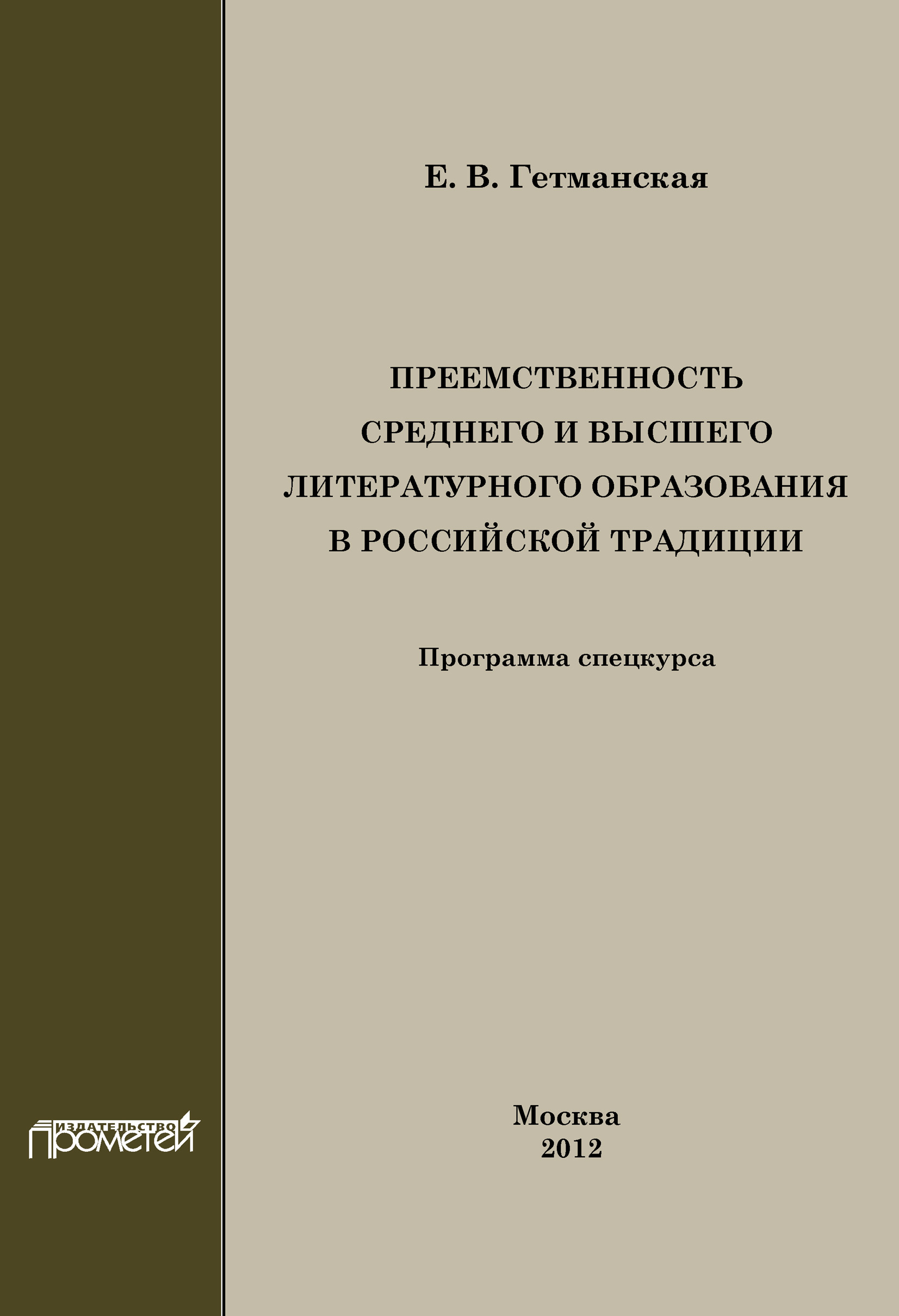 Преемственность среднего и высшего литературного образования в российской традиции