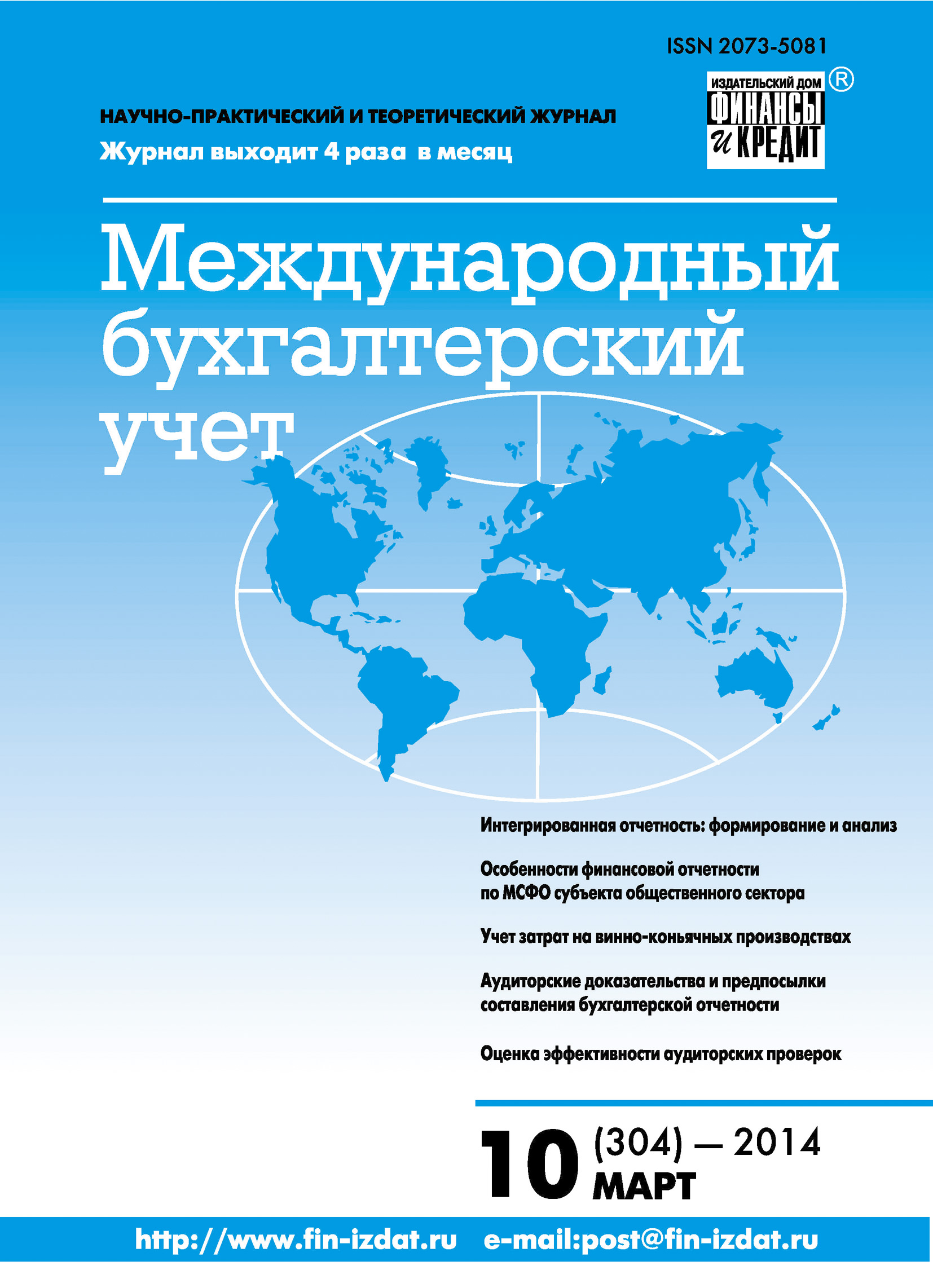 Международный бухгалтерский учет № 10 (304) 2014