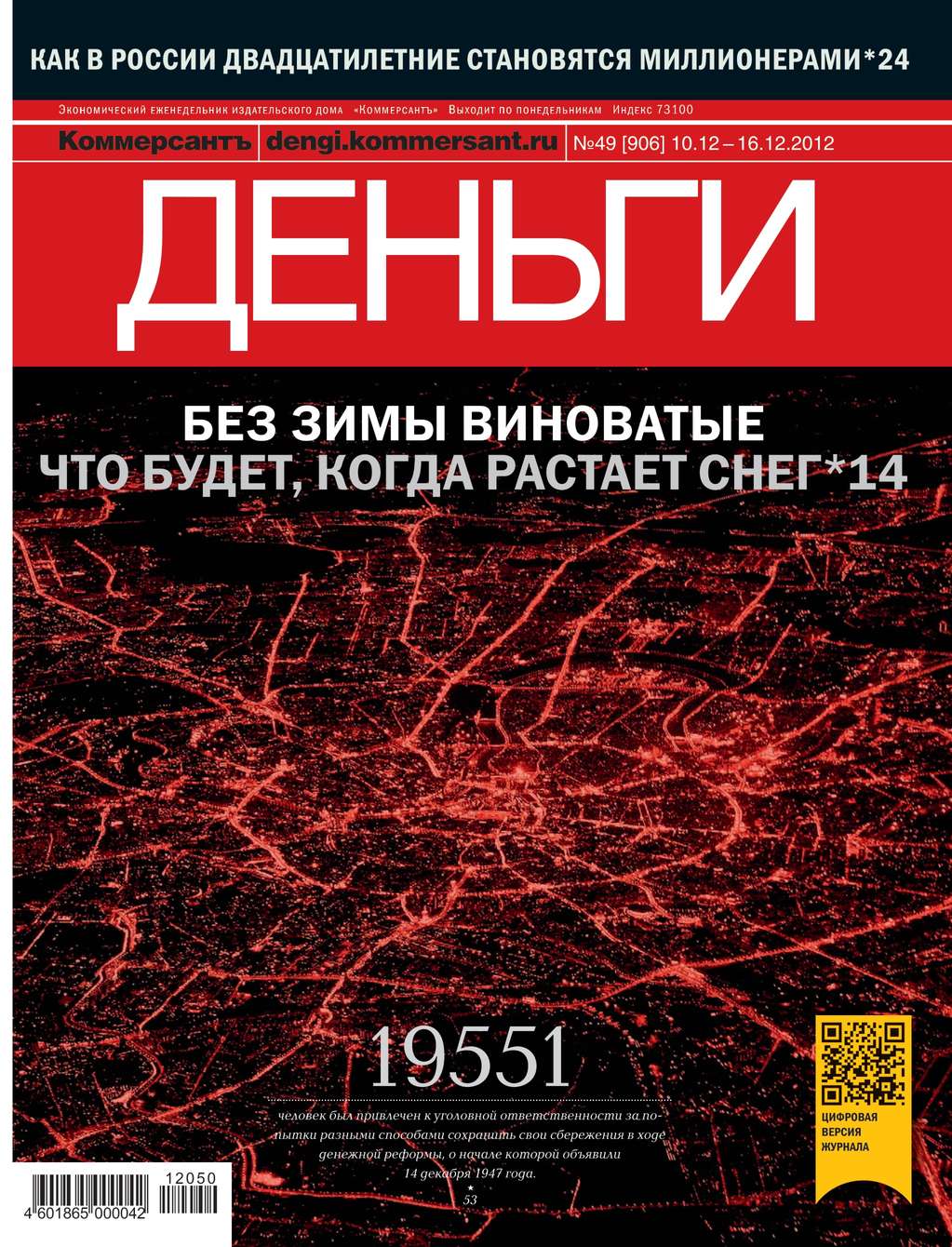 Kommersant Money 49-12-2012